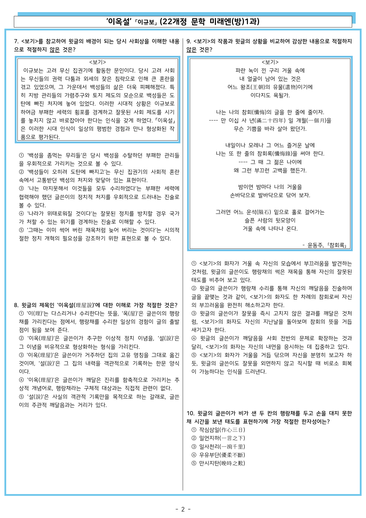 이옥설 「이규보」 (22개정 문학 미래엔(방)1과)_preview_undefined