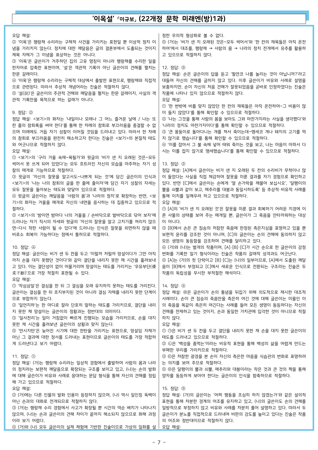 이옥설 「이규보」 (22개정 문학 미래엔(방)1과)_preview_undefined