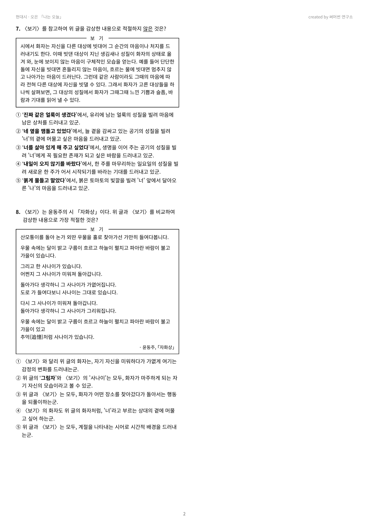 나는 오늘 「오은」 (22개정 문학 미래엔(방)2과)_preview_undefined