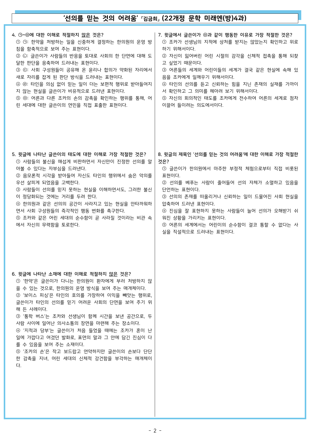 선의를 믿는 것의 어려움 「김금희」 (22개정 문학 미래엔(방)4과)_preview_undefined