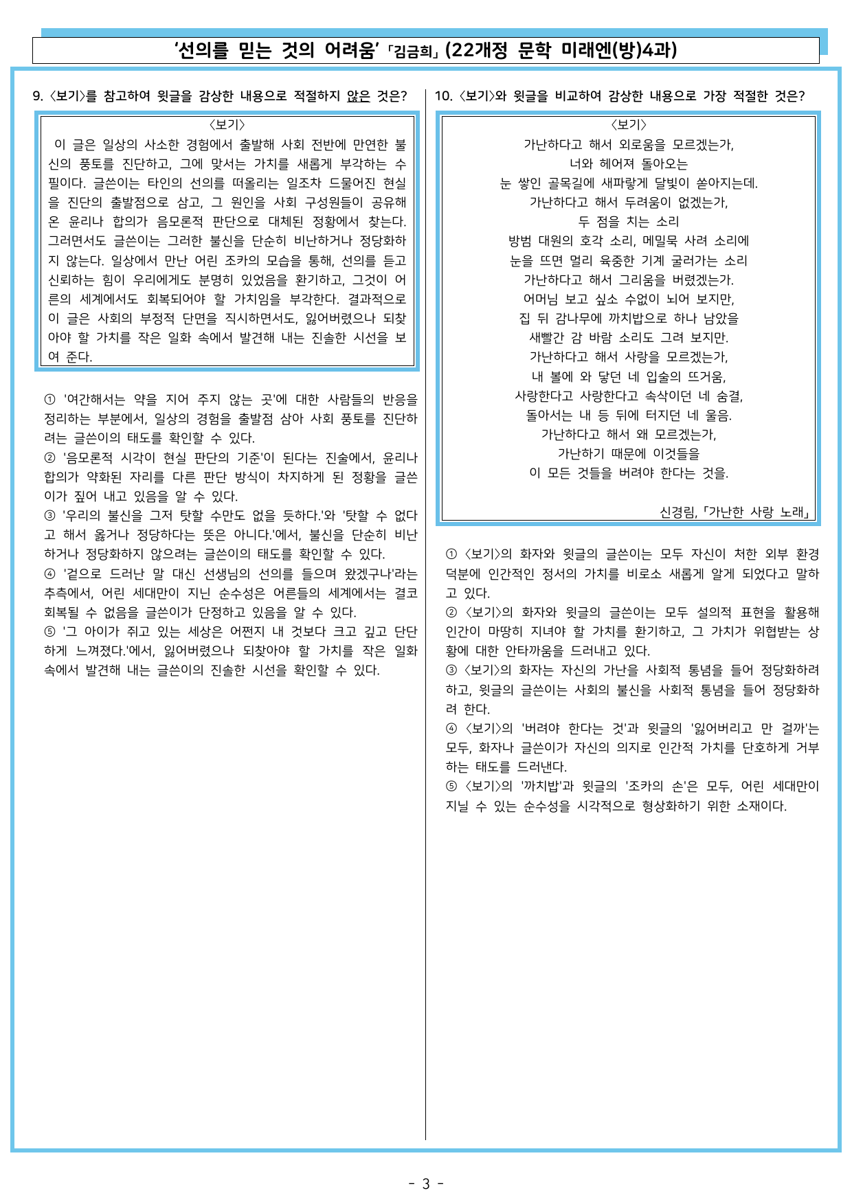 선의를 믿는 것의 어려움 「김금희」 (22개정 문학 미래엔(방)4과)_preview_undefined