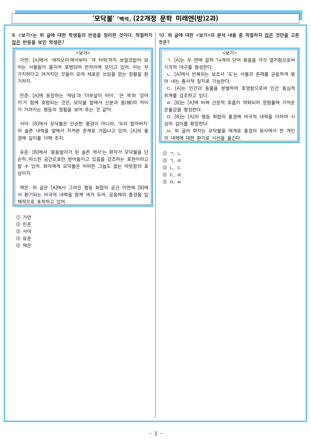 모닥불 「백석」 (22개정 문학 미래엔(방)2과)_preview_undefined