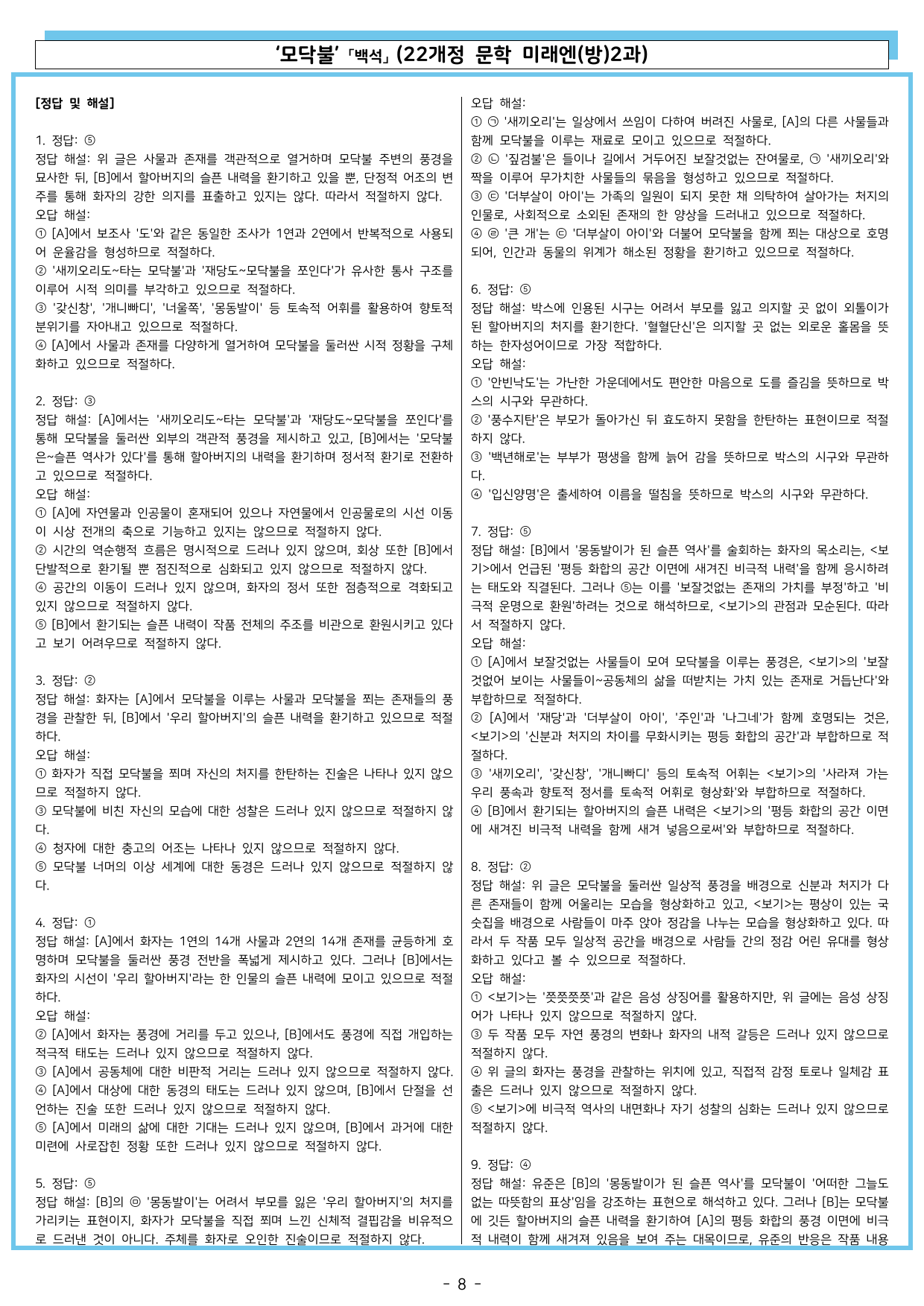 모닥불 「백석」 (22개정 문학 미래엔(방)2과)_preview_undefined