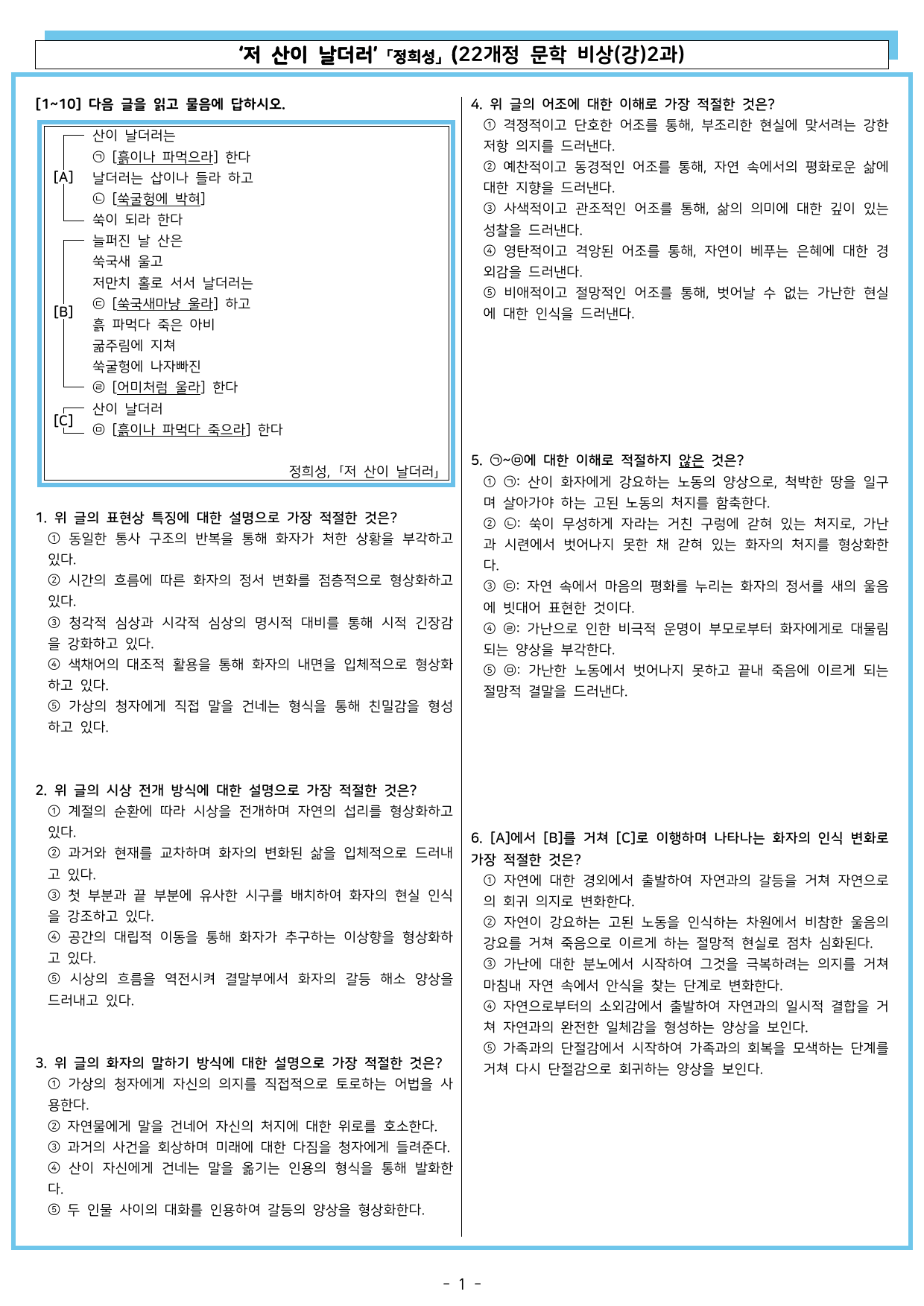 저 산이 날더러 「정희성」 (22개정 문학 비상(강)2과)_preview_undefined