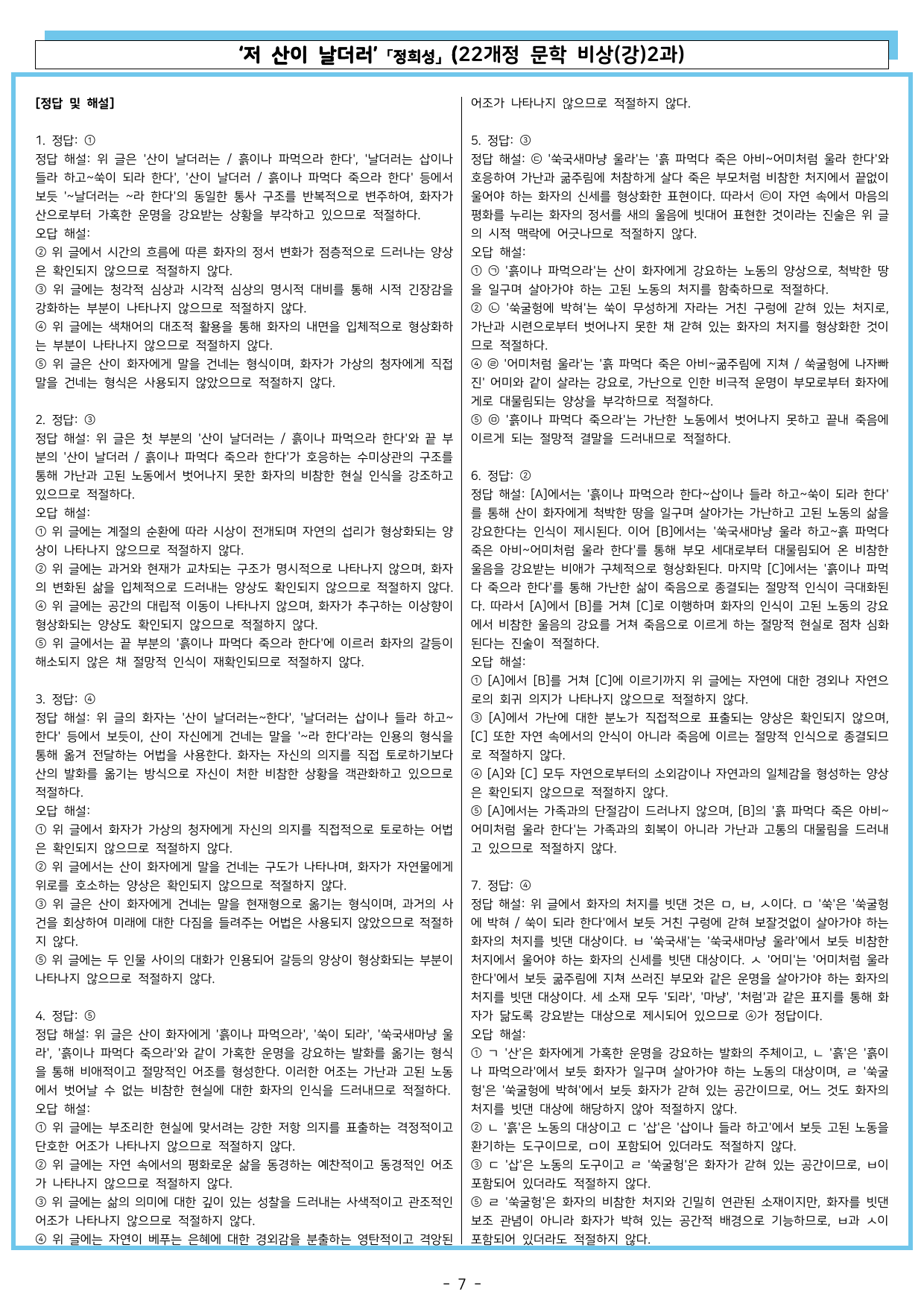 저 산이 날더러 「정희성」 (22개정 문학 비상(강)2과)_preview_undefined
