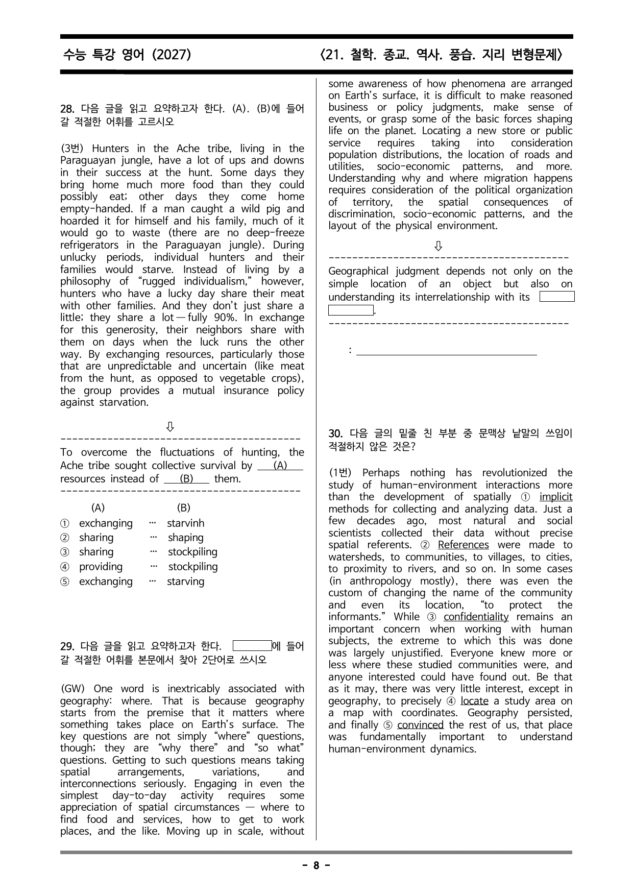 (2027) 수능특강 영어 21. 철학,종교,역사,풍습,지리 변형문제_preview_undefined