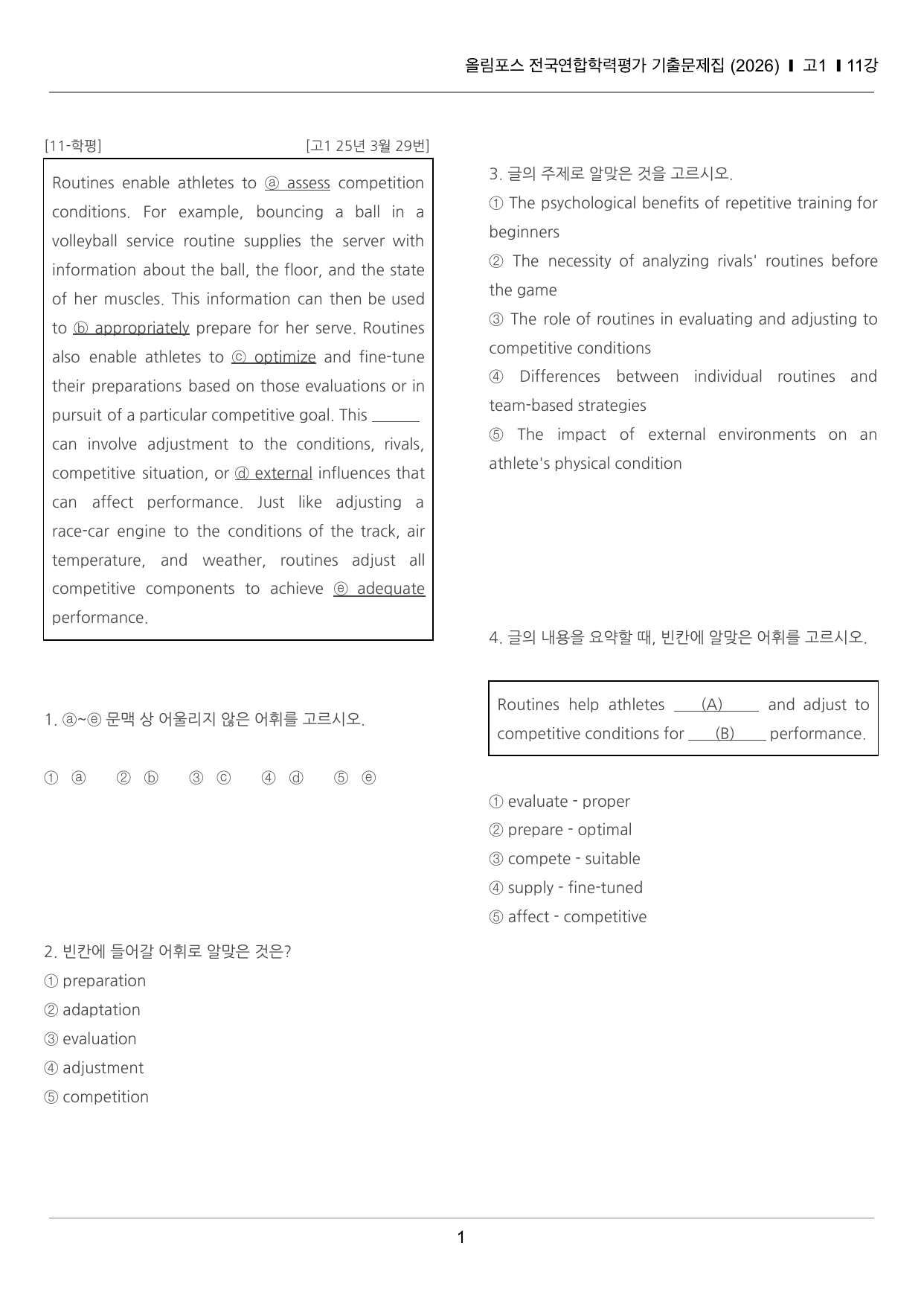 올림포스 전국연합학력평가 기출문제집 고1 11강 끝내기 50제_preview_undefined