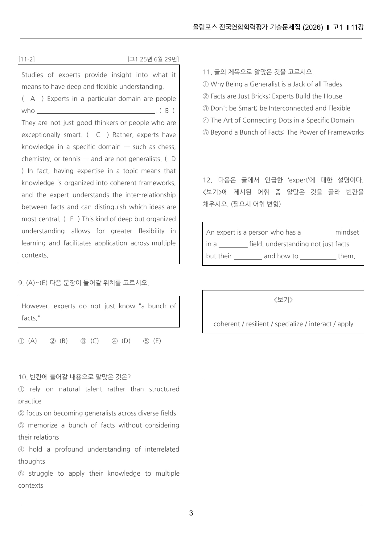 올림포스 전국연합학력평가 기출문제집 고1 11강 끝내기 50제_preview_undefined