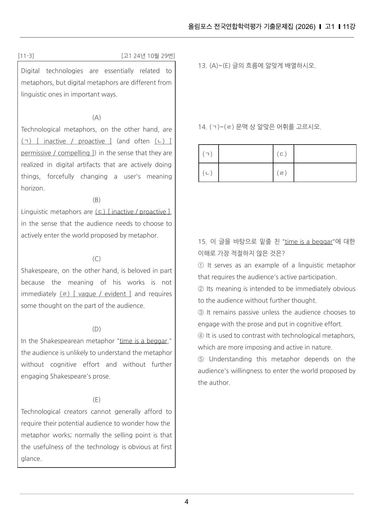 올림포스 전국연합학력평가 기출문제집 고1 11강 끝내기 50제_preview_undefined