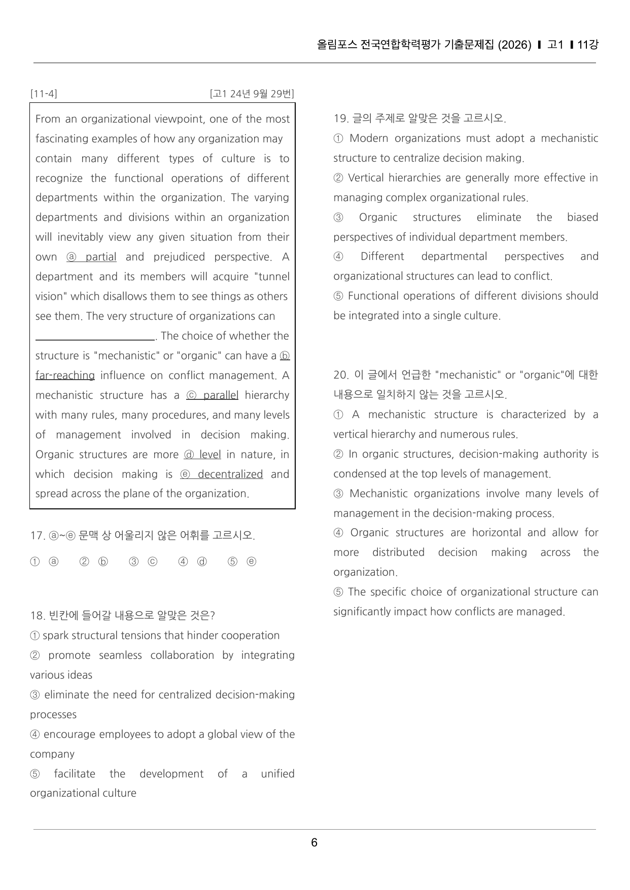 올림포스 전국연합학력평가 기출문제집 고1 11강 끝내기 50제_preview_undefined