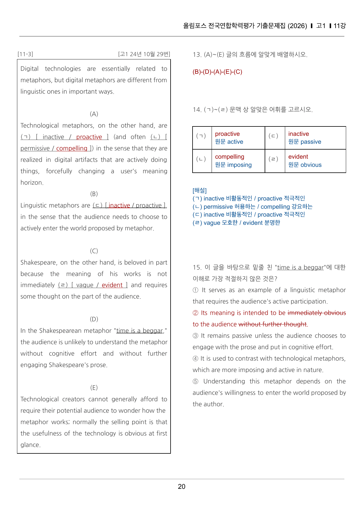 올림포스 전국연합학력평가 기출문제집 고1 11강 끝내기 50제_preview_undefined