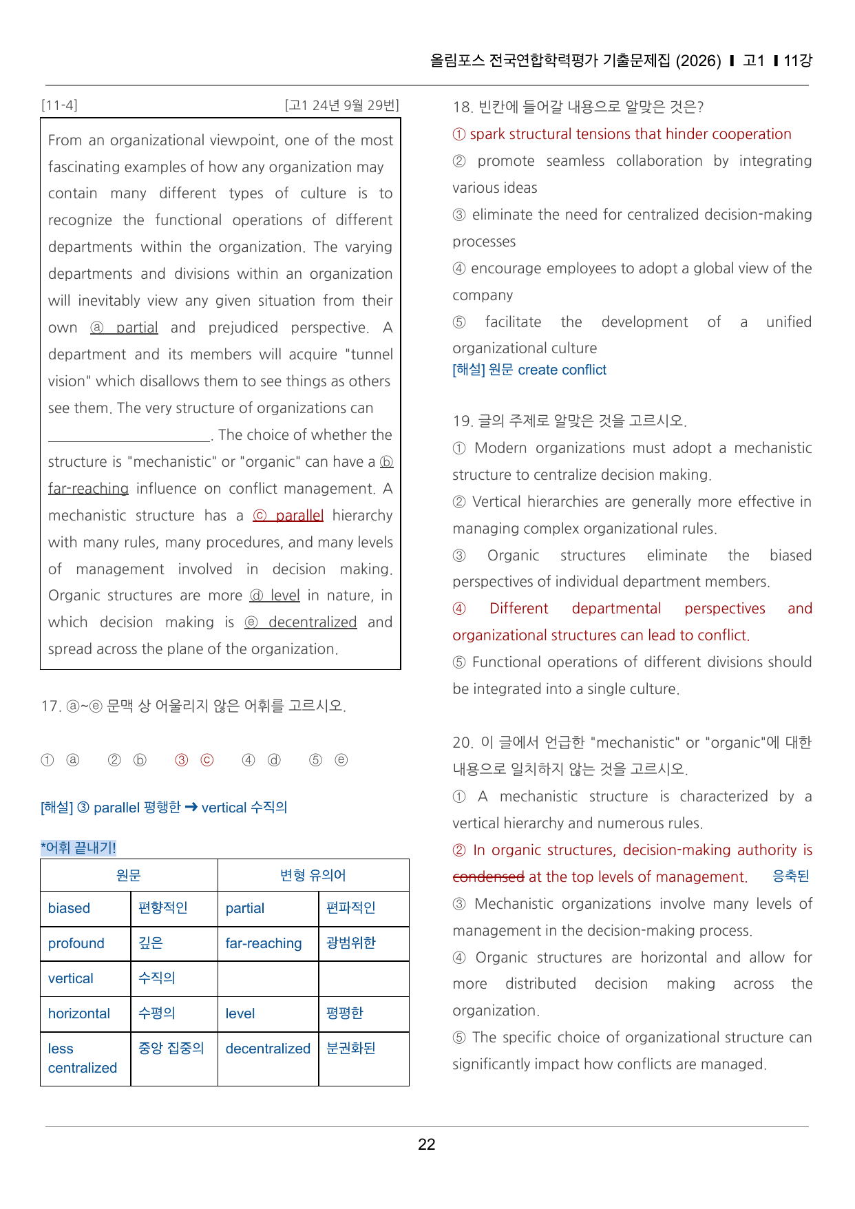 올림포스 전국연합학력평가 기출문제집 고1 11강 끝내기 50제_preview_undefined