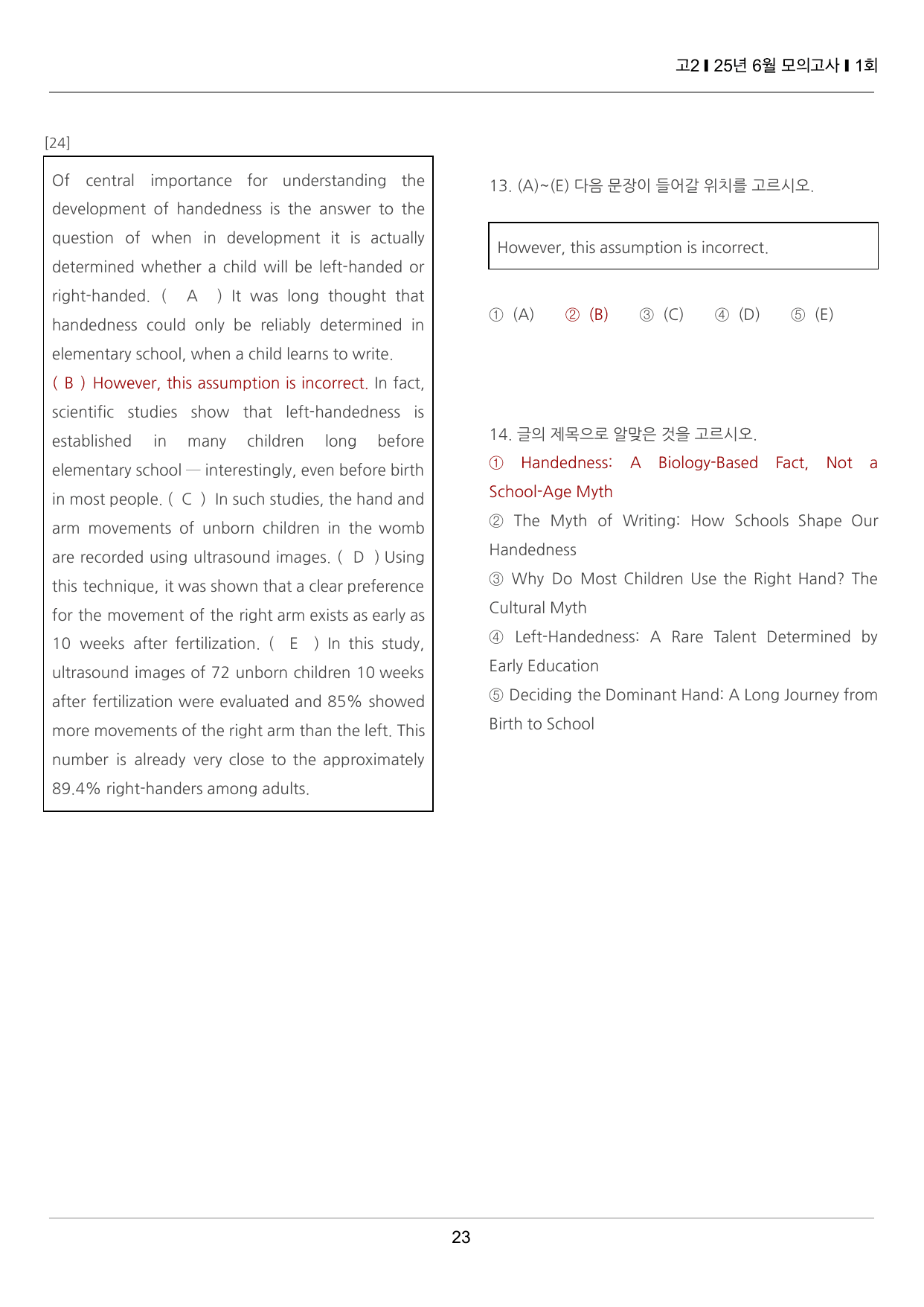 2025년 6월 고2 모의고사 끝내기 50제 1회_preview_undefined