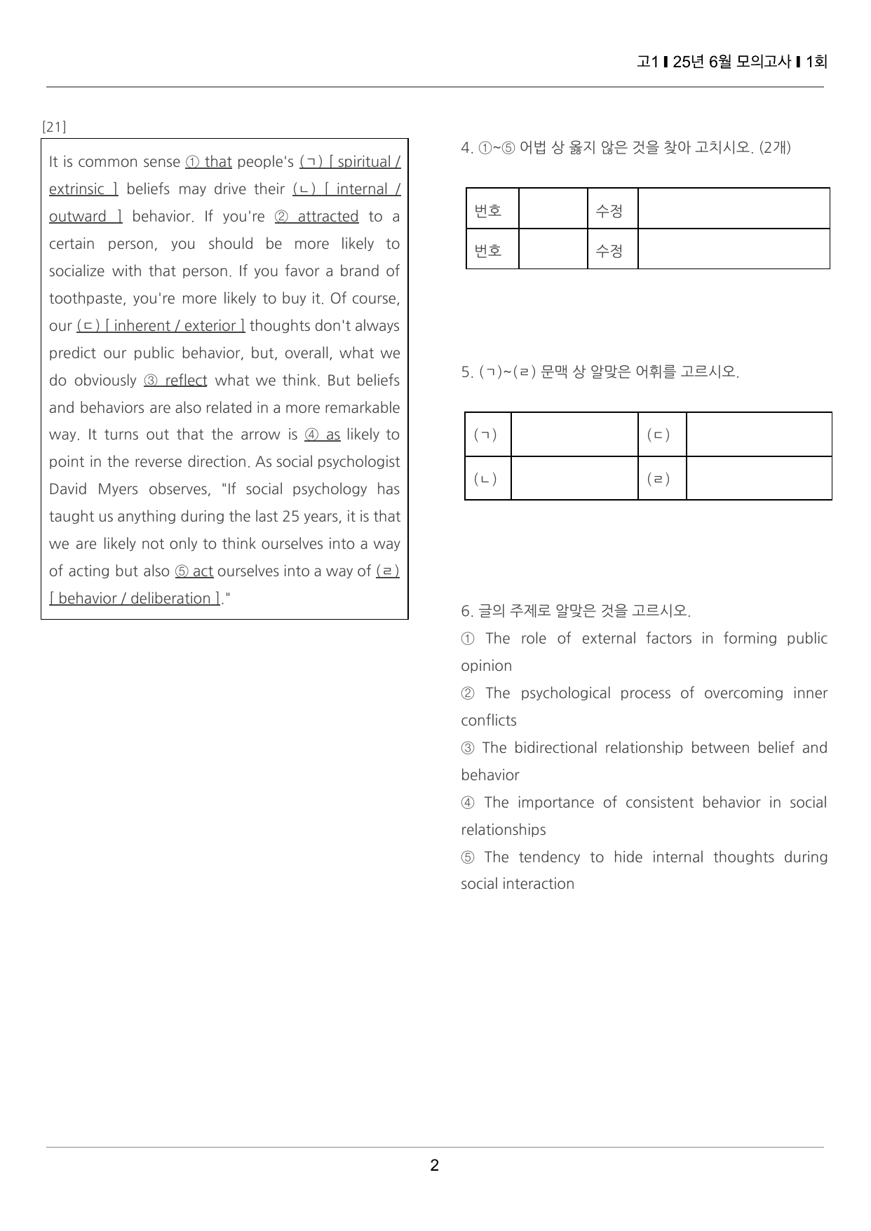 2025년 6월 고1 모의고사 끝내기 50제 1회_preview_undefined