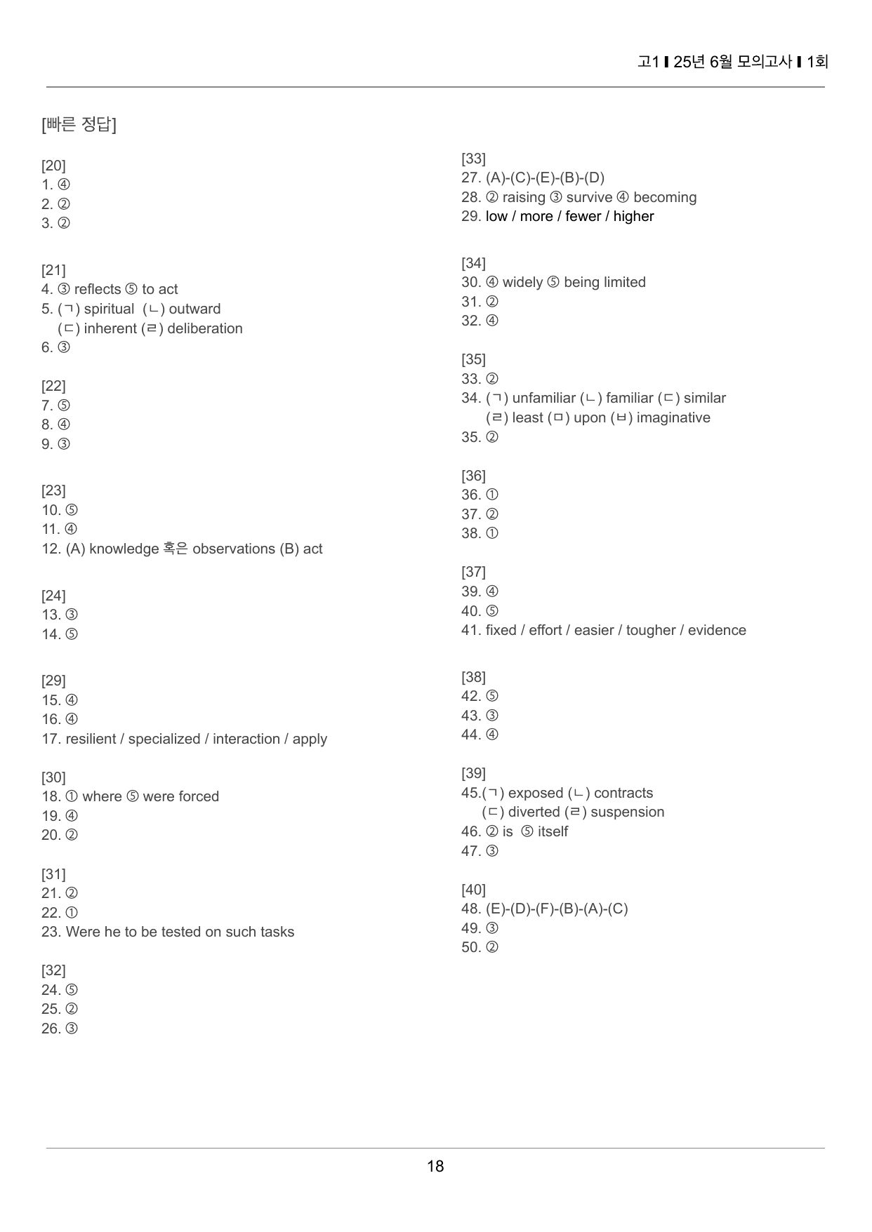 2025년 6월 고1 모의고사 끝내기 50제 1회_preview_undefined