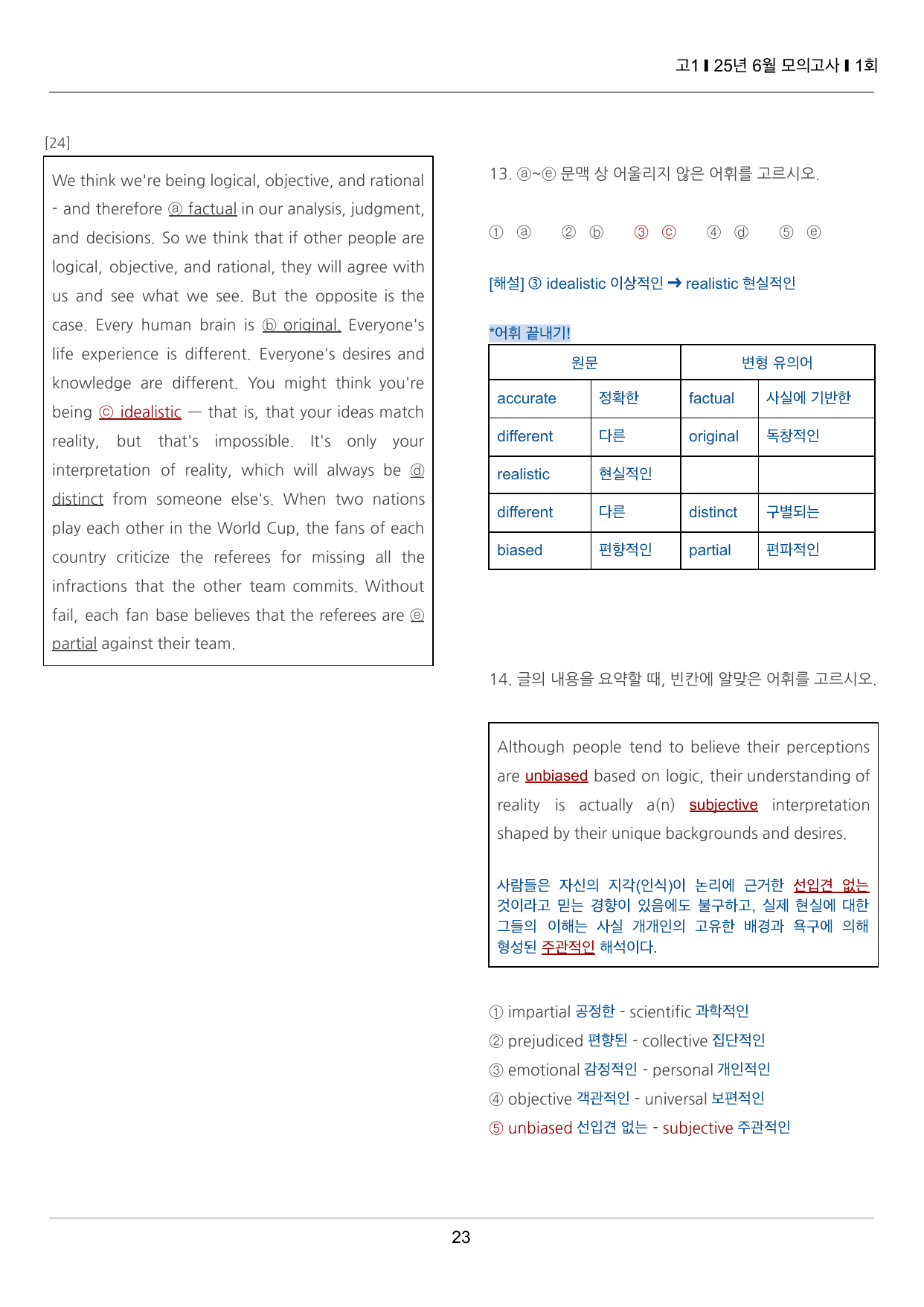 2025년 6월 고1 모의고사 끝내기 50제 1회_preview_undefined