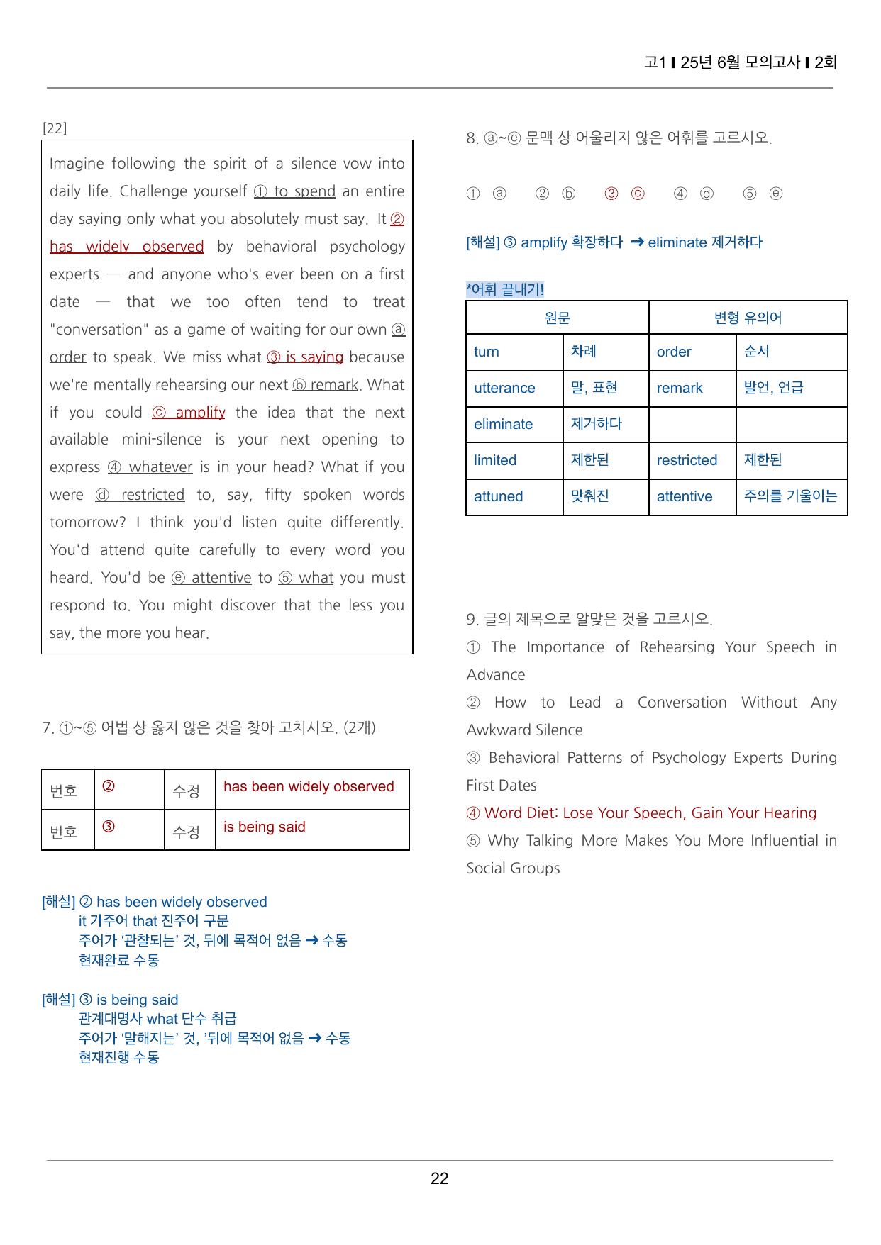 2025년 6월 고1 모의고사 끝내기 50제 2회_preview_undefined