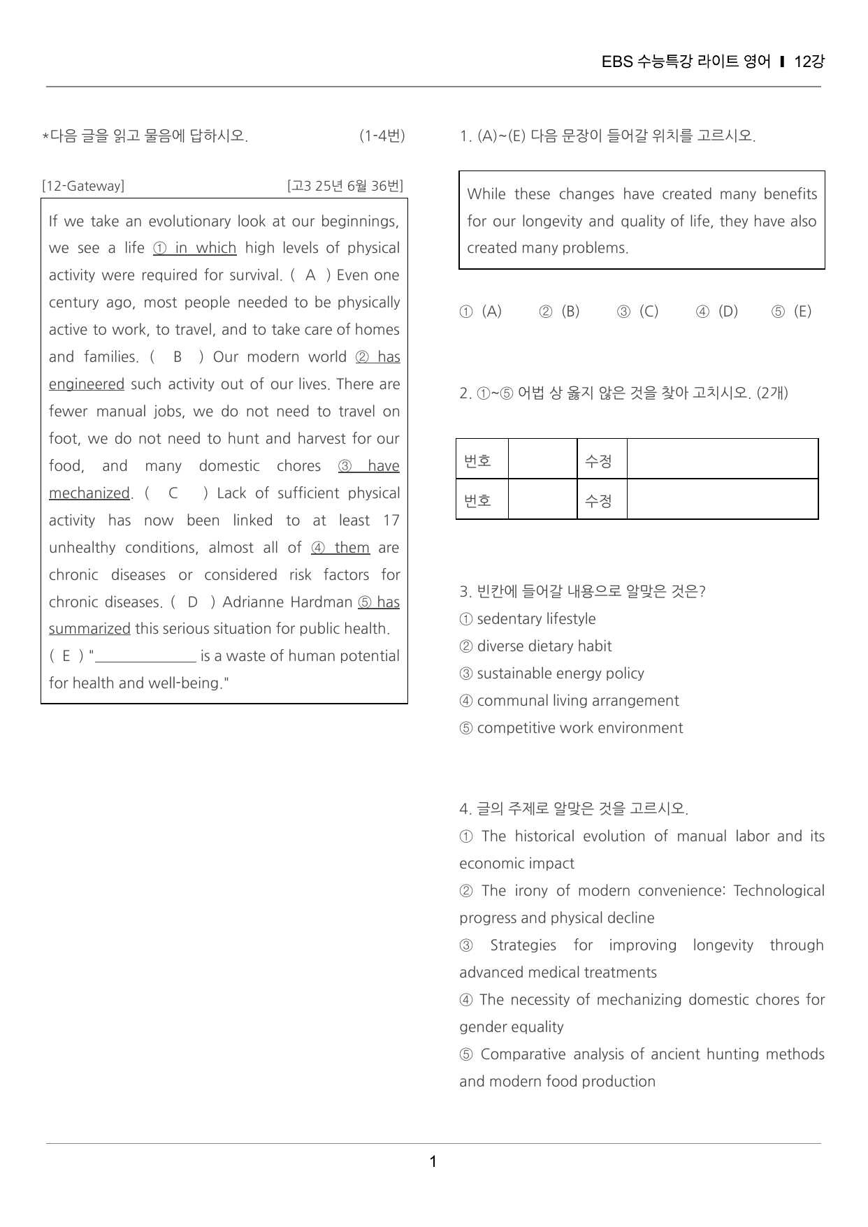 수능특강 라이트 영어 12강 끝내기 30제 (한줄해석, 빈칸 포함)_preview_undefined
