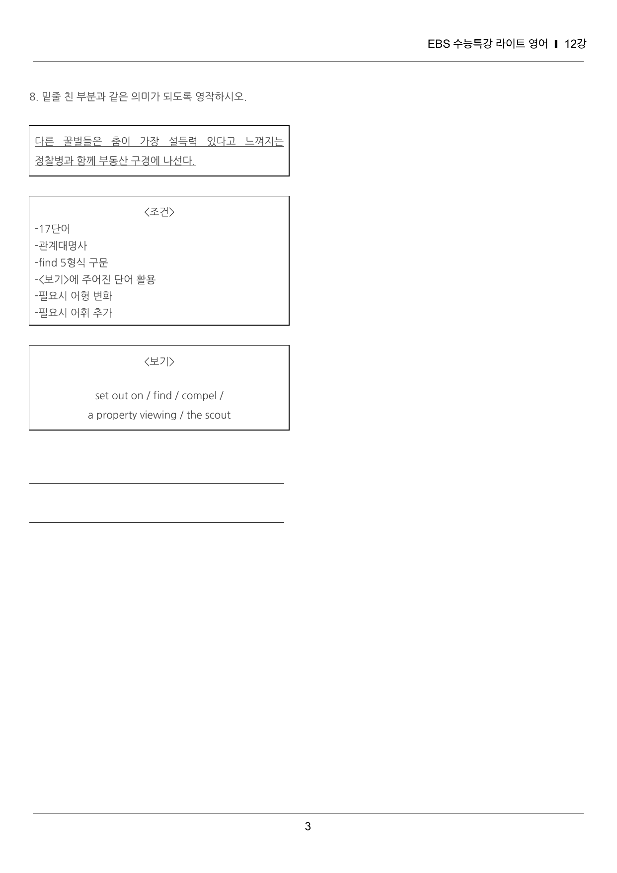 수능특강 라이트 영어 12강 끝내기 30제 (한줄해석, 빈칸 포함)_preview_undefined