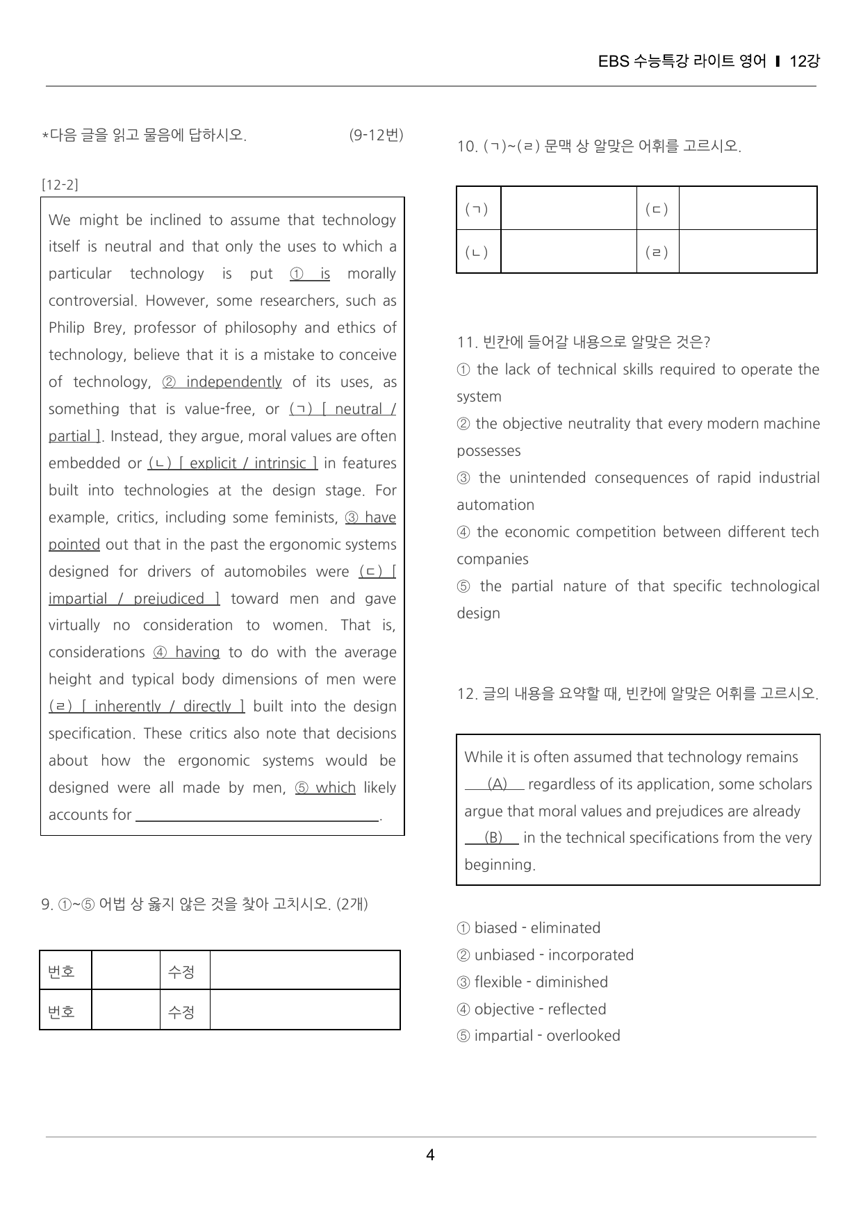 수능특강 라이트 영어 12강 끝내기 30제 (한줄해석, 빈칸 포함)_preview_undefined