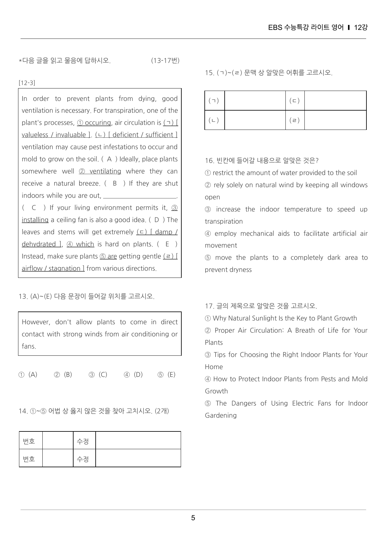 수능특강 라이트 영어 12강 끝내기 30제 (한줄해석, 빈칸 포함)_preview_undefined