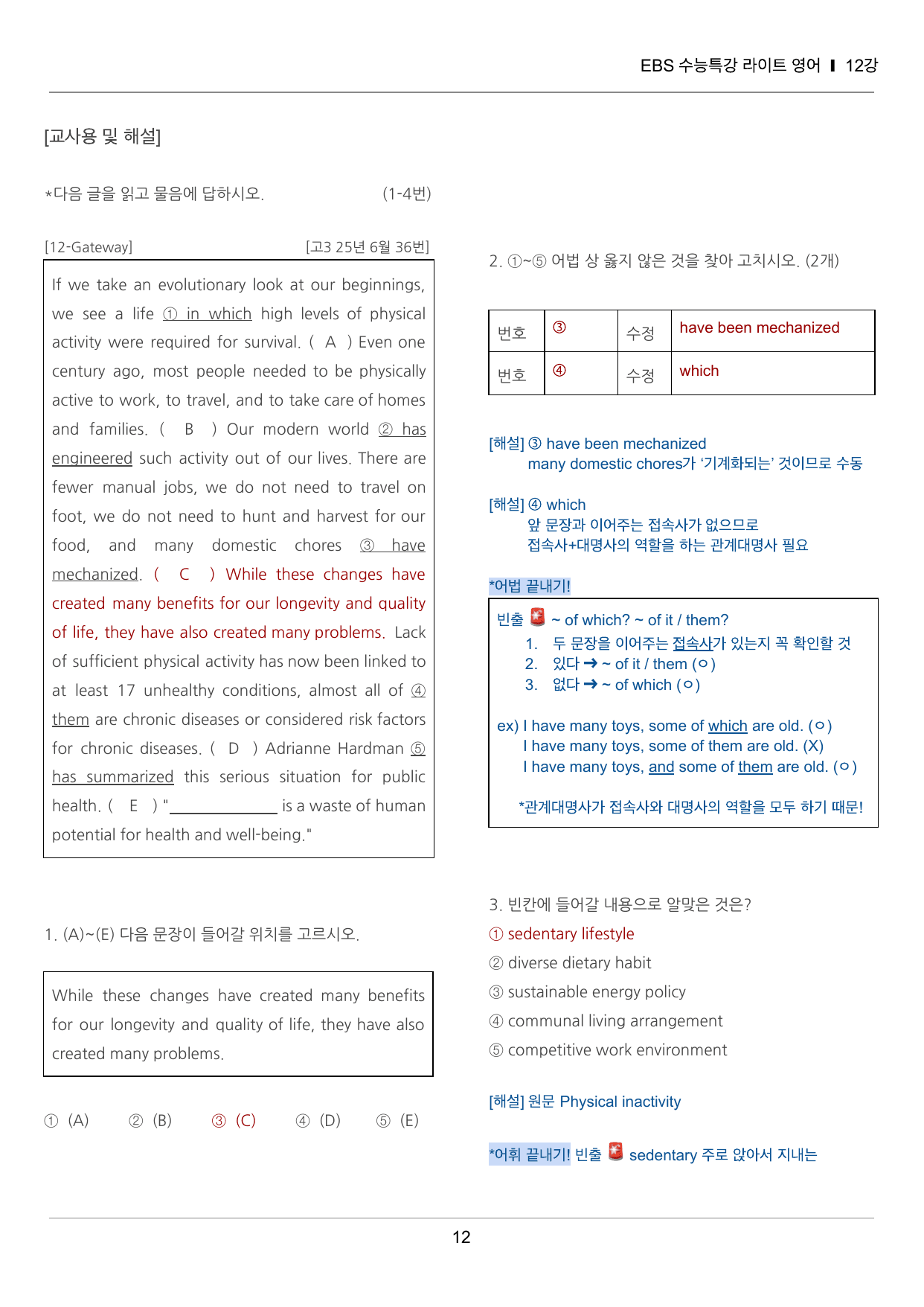 수능특강 라이트 영어 12강 끝내기 30제 (한줄해석, 빈칸 포함)_preview_undefined