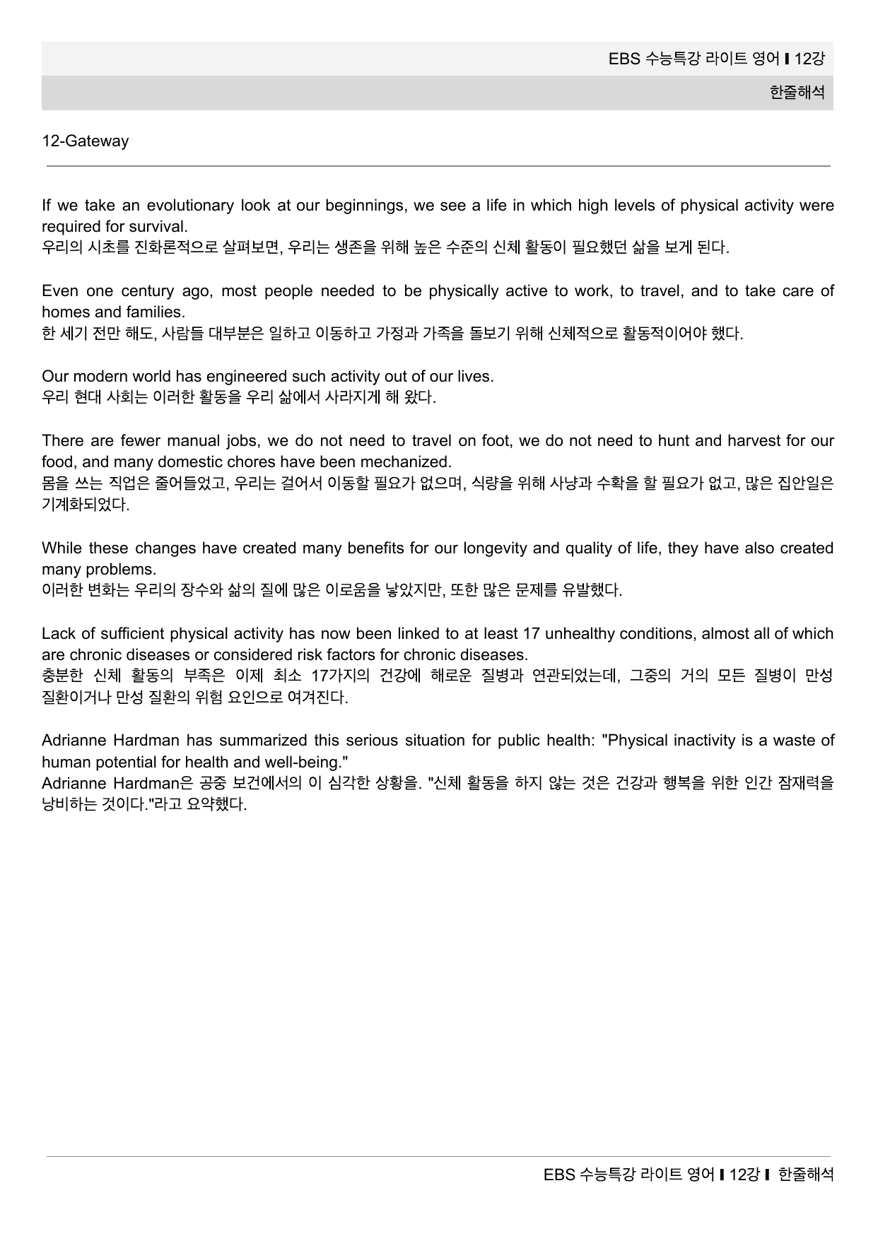 수능특강 라이트 영어 12강 끝내기 30제 (한줄해석, 빈칸 포함)_preview_undefined