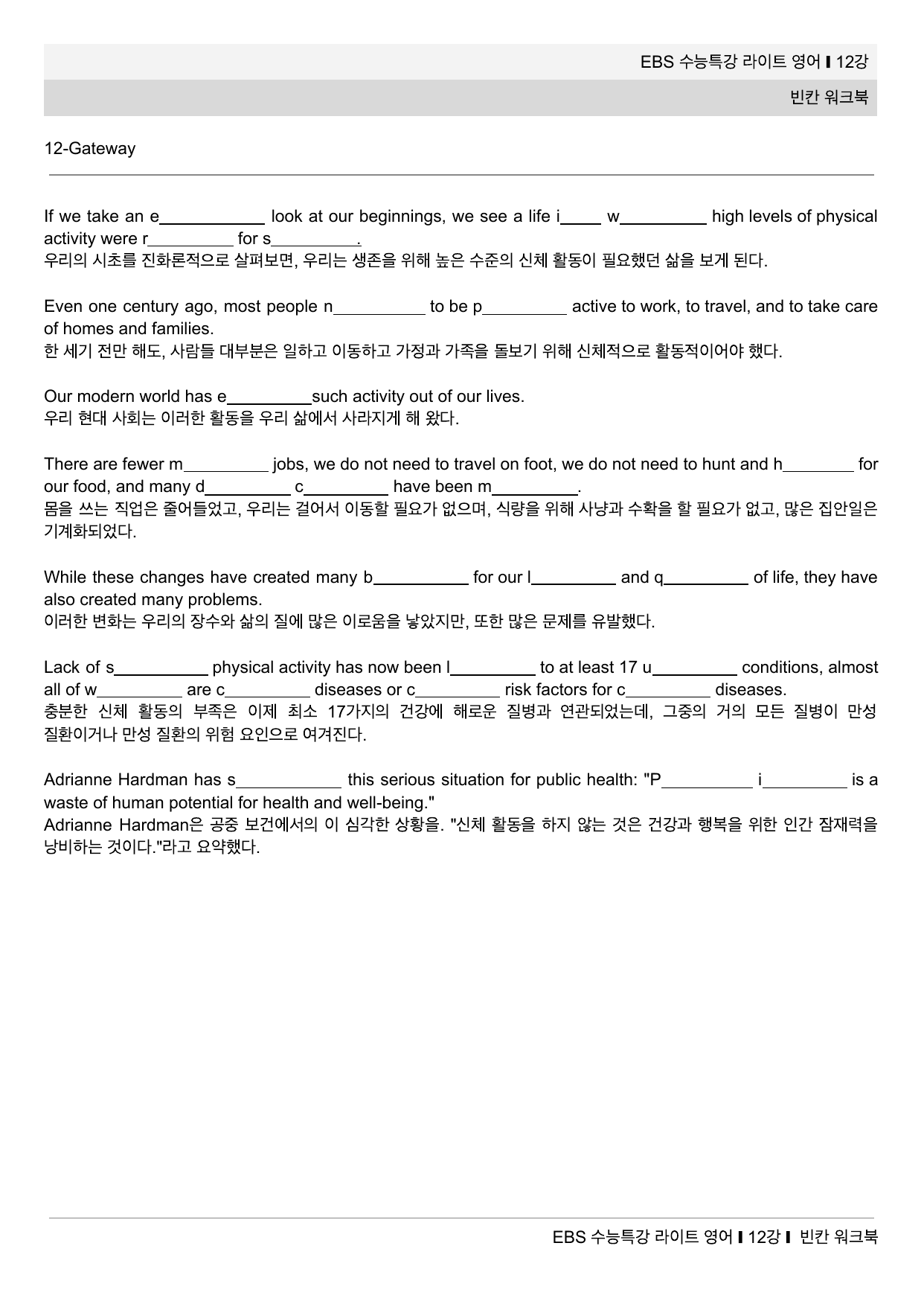 수능특강 라이트 영어 12강 끝내기 30제 (한줄해석, 빈칸 포함)_preview_undefined