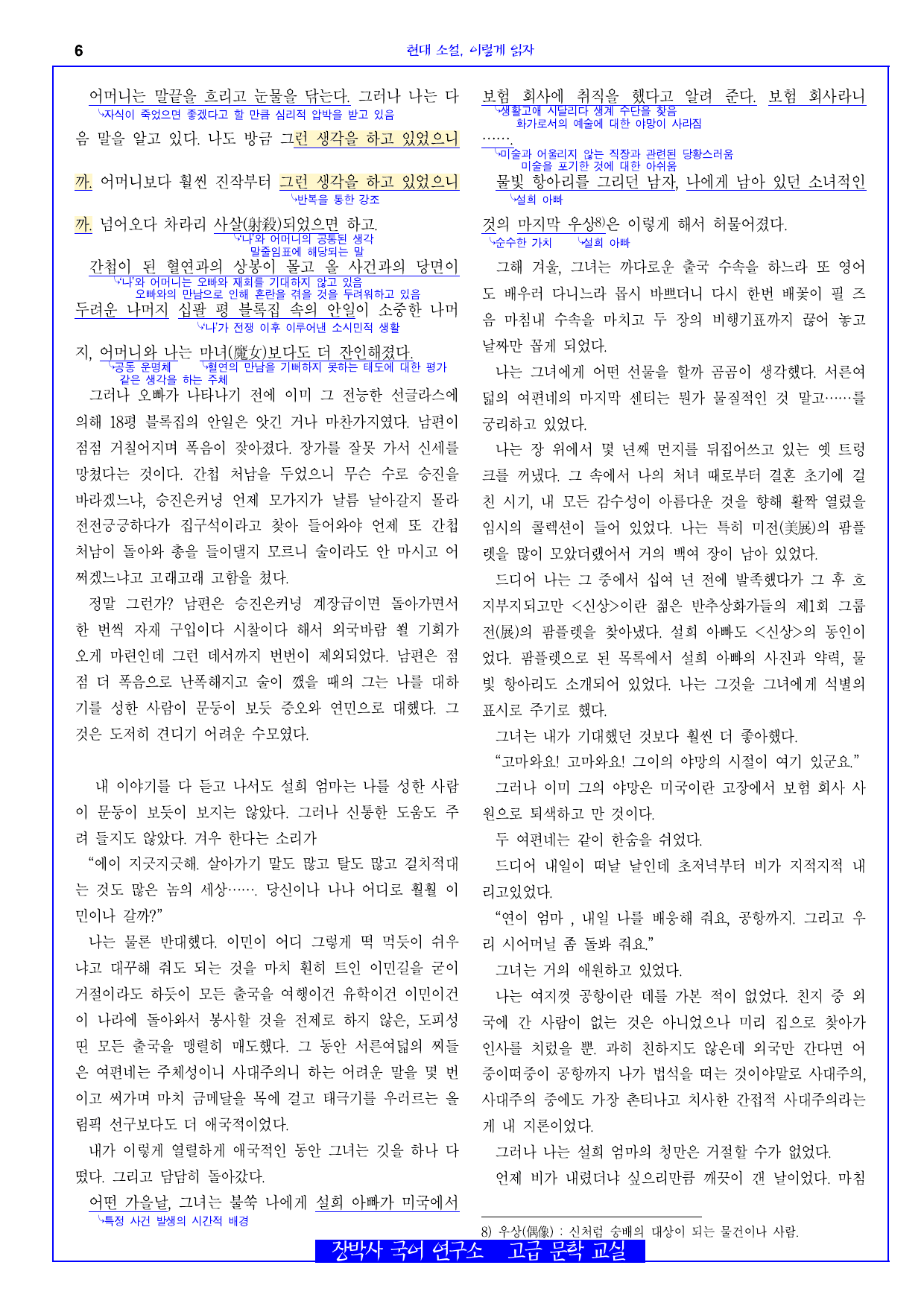 세상에서 제일 무거운 틀니(박완서) 전문+분석(일부)+해설_preview_undefined