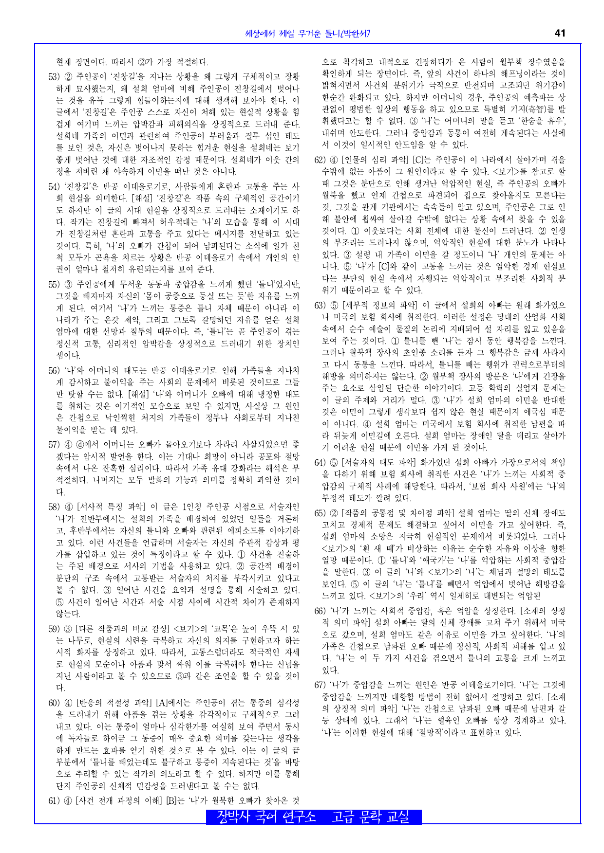세상에서 제일 무거운 틀니(박완서) 전문+분석(일부)+해설+문제_preview_undefined