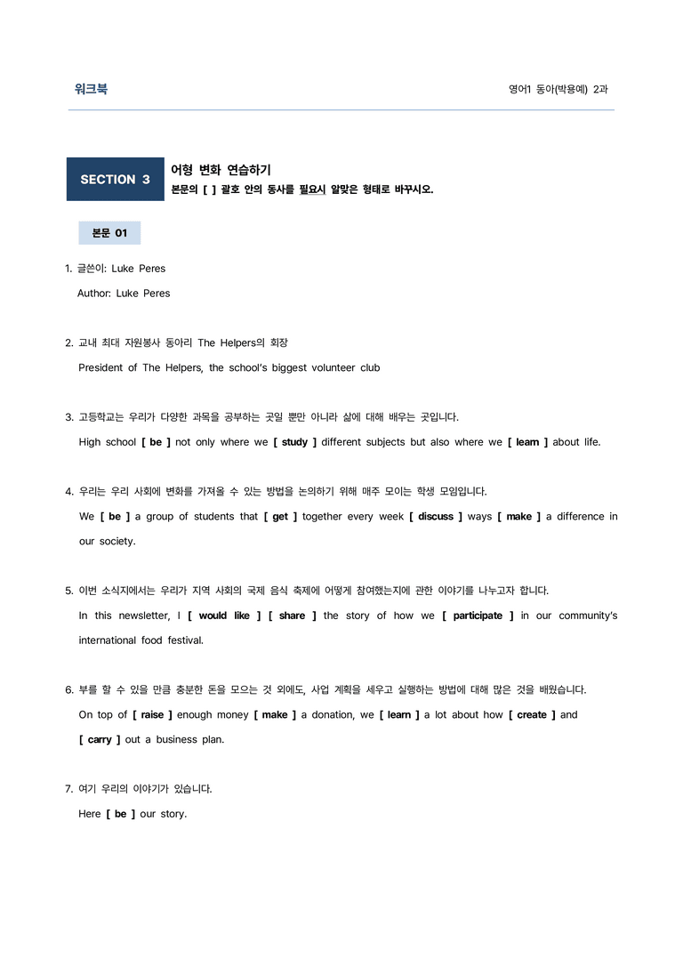 영어1 동아(박) 2과 9단계 학습지(어법&해설, 선별중요문장) by 김용환영어연구소_preview_29