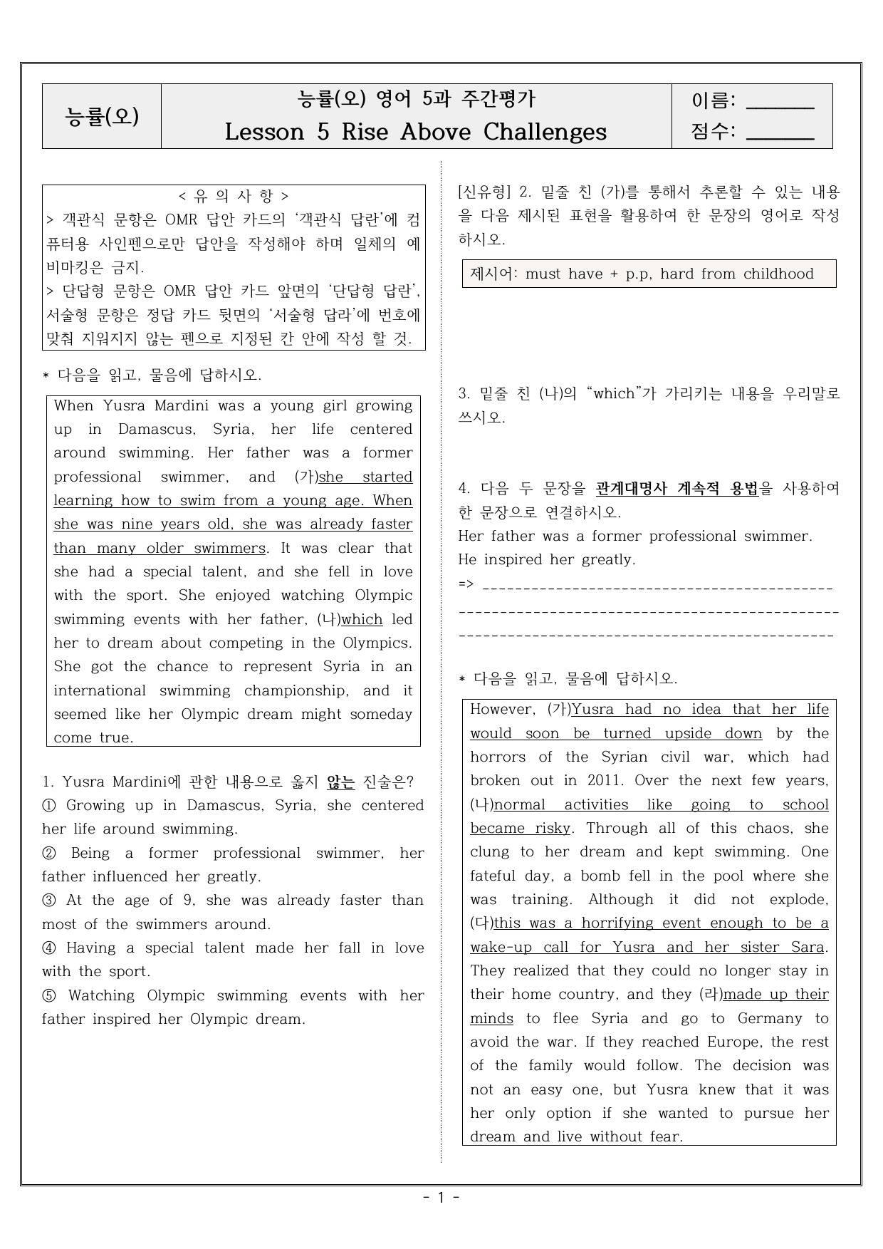 (2022개정) 영어 1 능률 오선영 5과 서술형 집중_preview_undefined