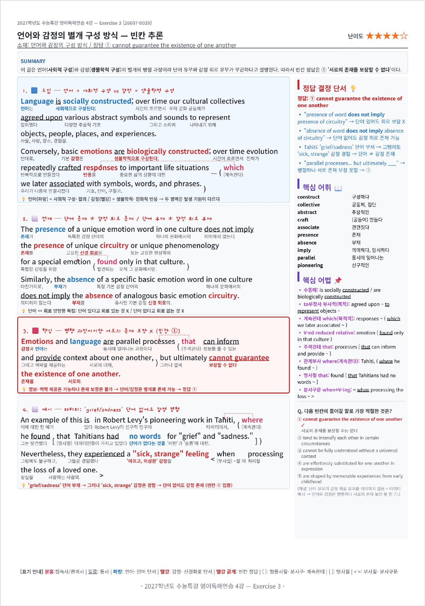 2027 수능특강 영어독해연습 4강 킹스분석(직독직해)_preview_undefined