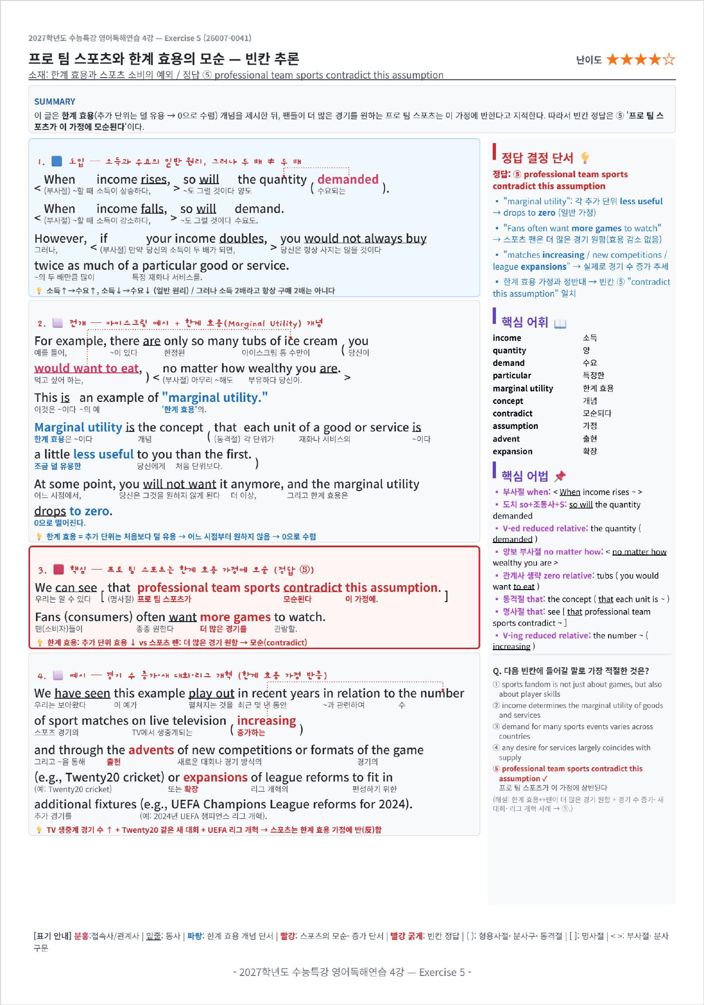 2027 수능특강 영어독해연습 4강 킹스분석(직독직해)_preview_undefined