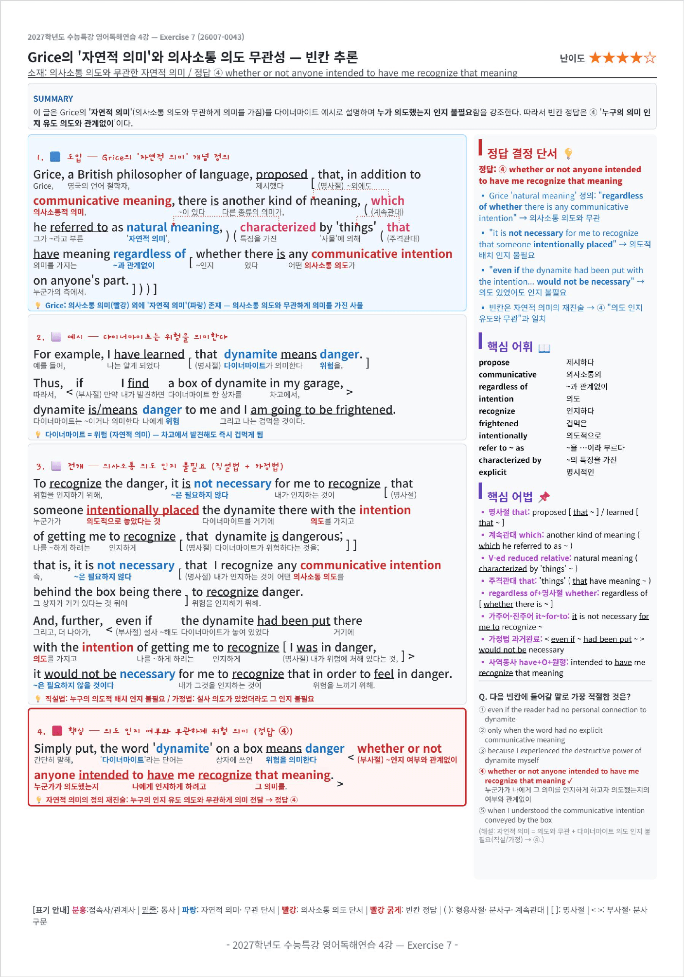 2027 수능특강 영어독해연습 4강 킹스분석(직독직해)_preview_undefined