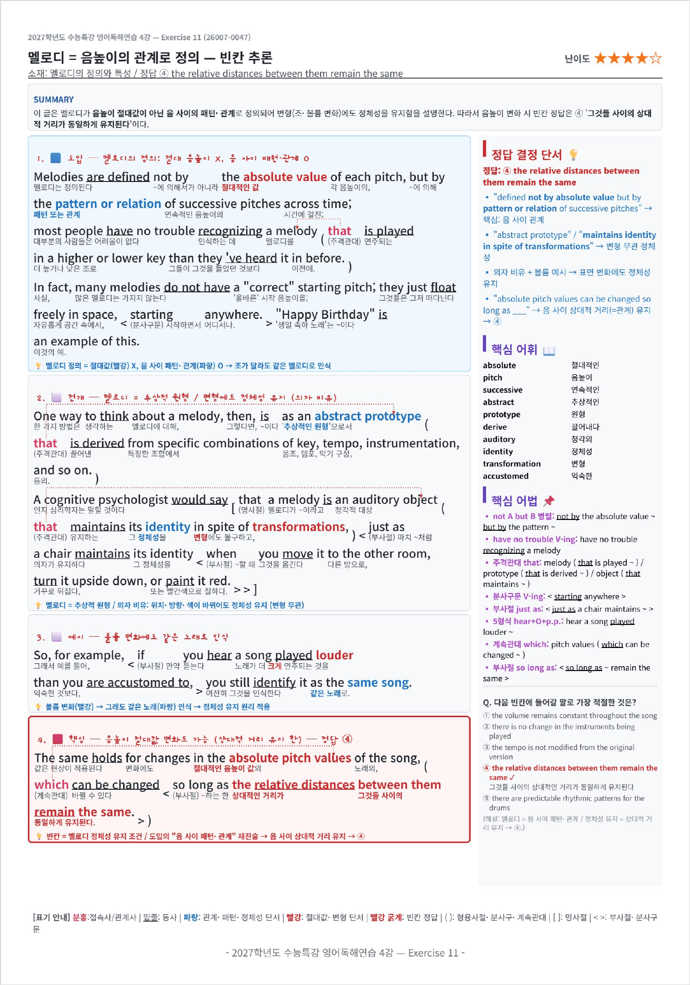 2027 수능특강 영어독해연습 4강 킹스분석(직독직해)_preview_undefined