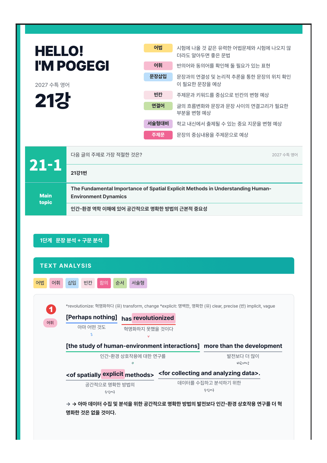2027 수능특강 영어편 21강 분석노트 뽀개기_preview_undefined