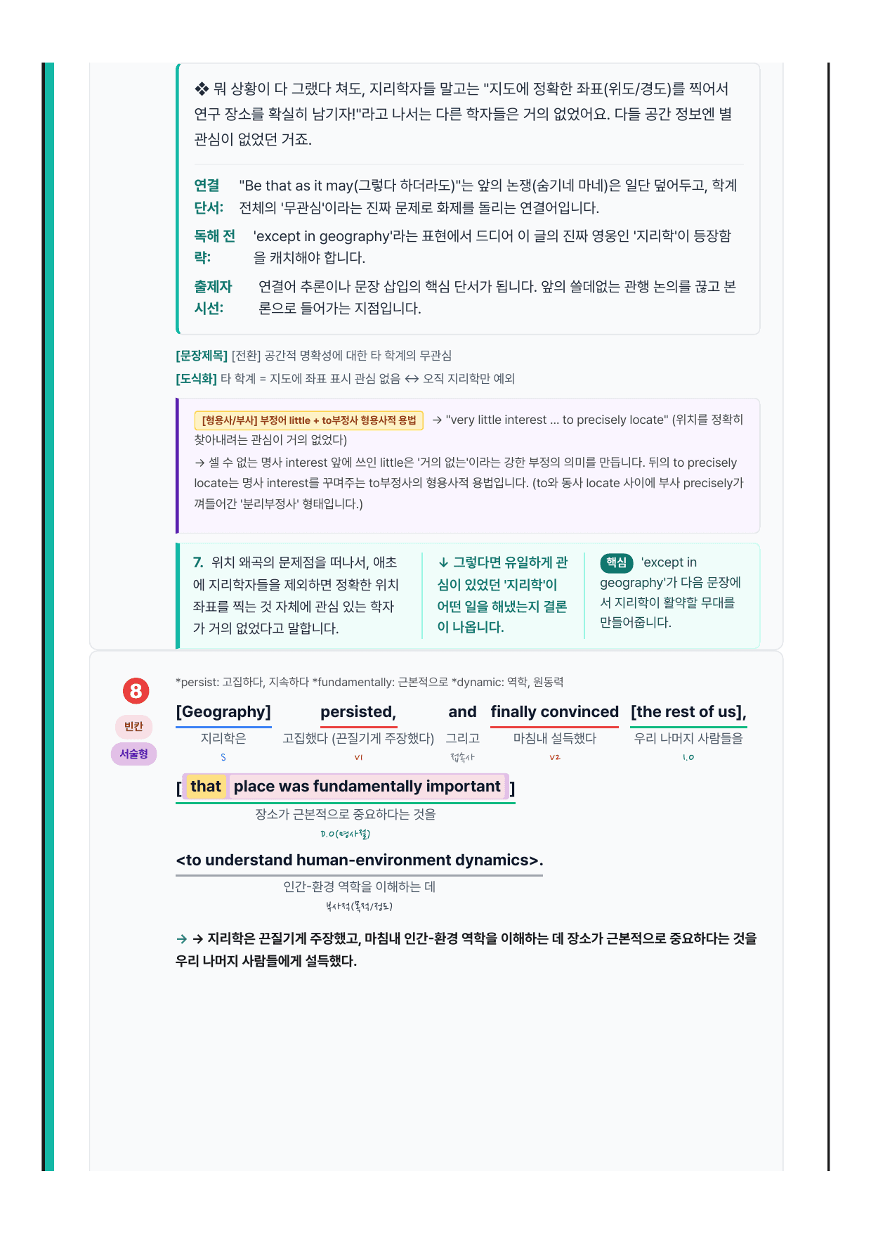2027 수능특강 영어편 21강 분석노트 뽀개기_preview_undefined