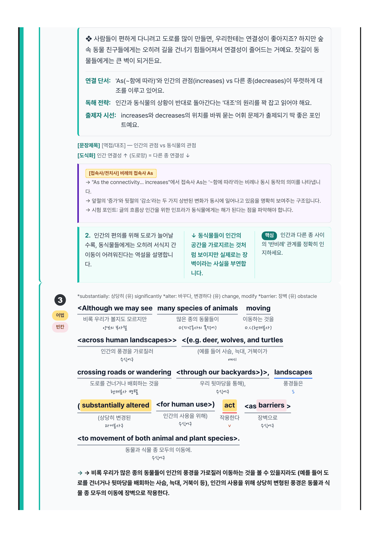2027 수능특강 영어편 22강 분석노트 뽀개기_preview_undefined