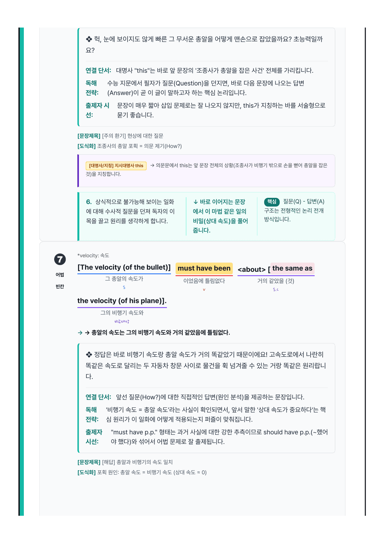 2027 수능특강 영어편 23강 분석노트 뽀개기_preview_undefined