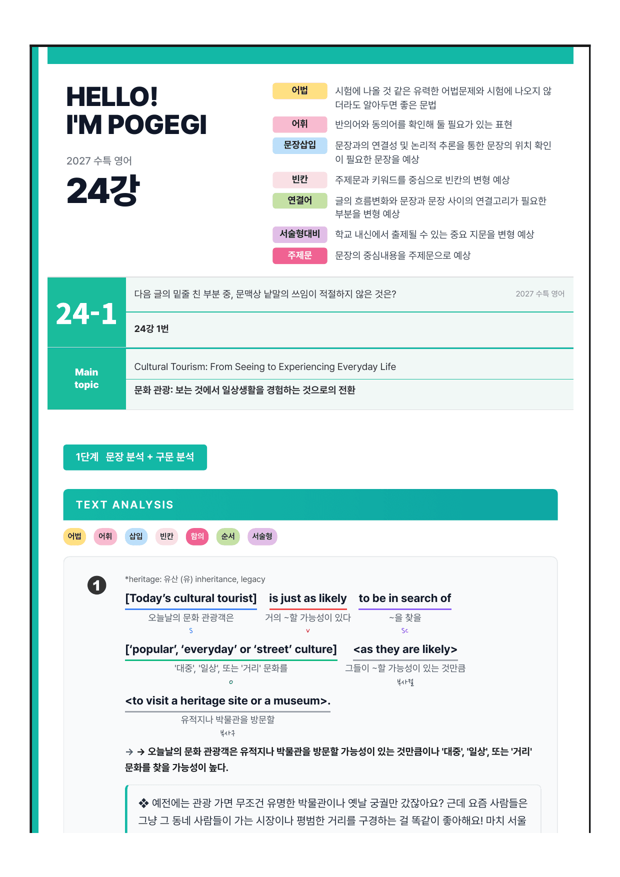 2027 수능특강 영어편 24강 분석노트 뽀개기_preview_undefined