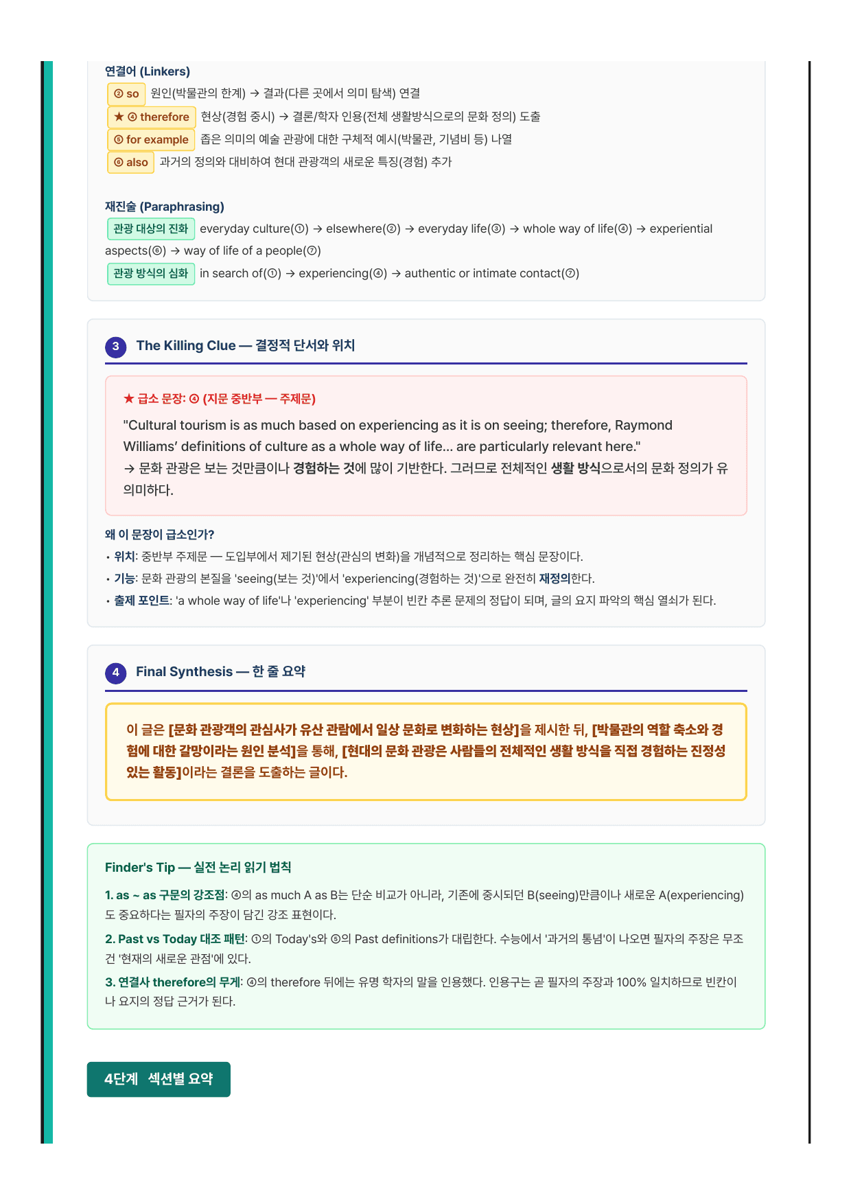 2027 수능특강 영어편 24강 분석노트 뽀개기_preview_undefined