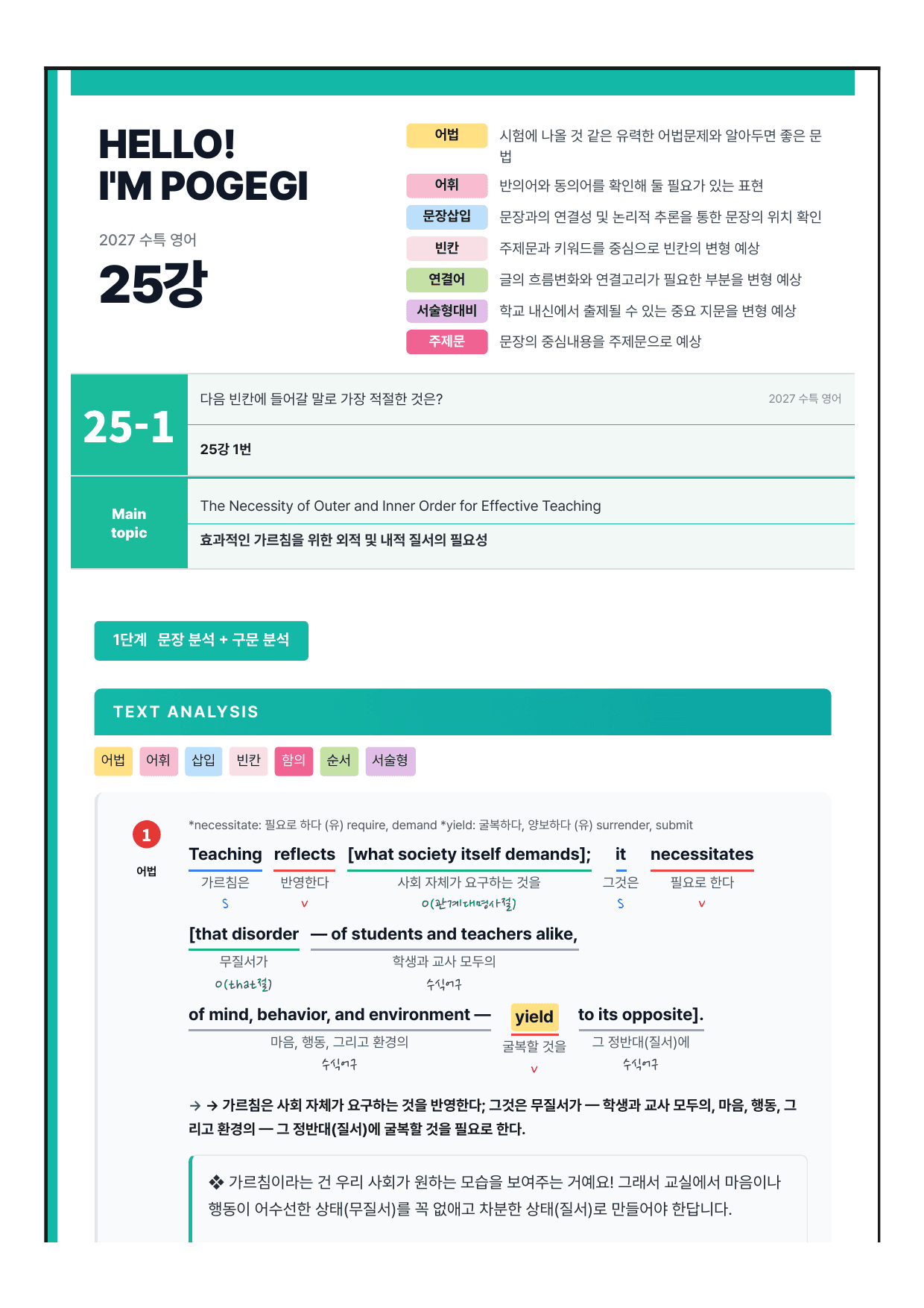 2027 수능특강 영어편 25강 분석노트 뽀개기_preview_undefined