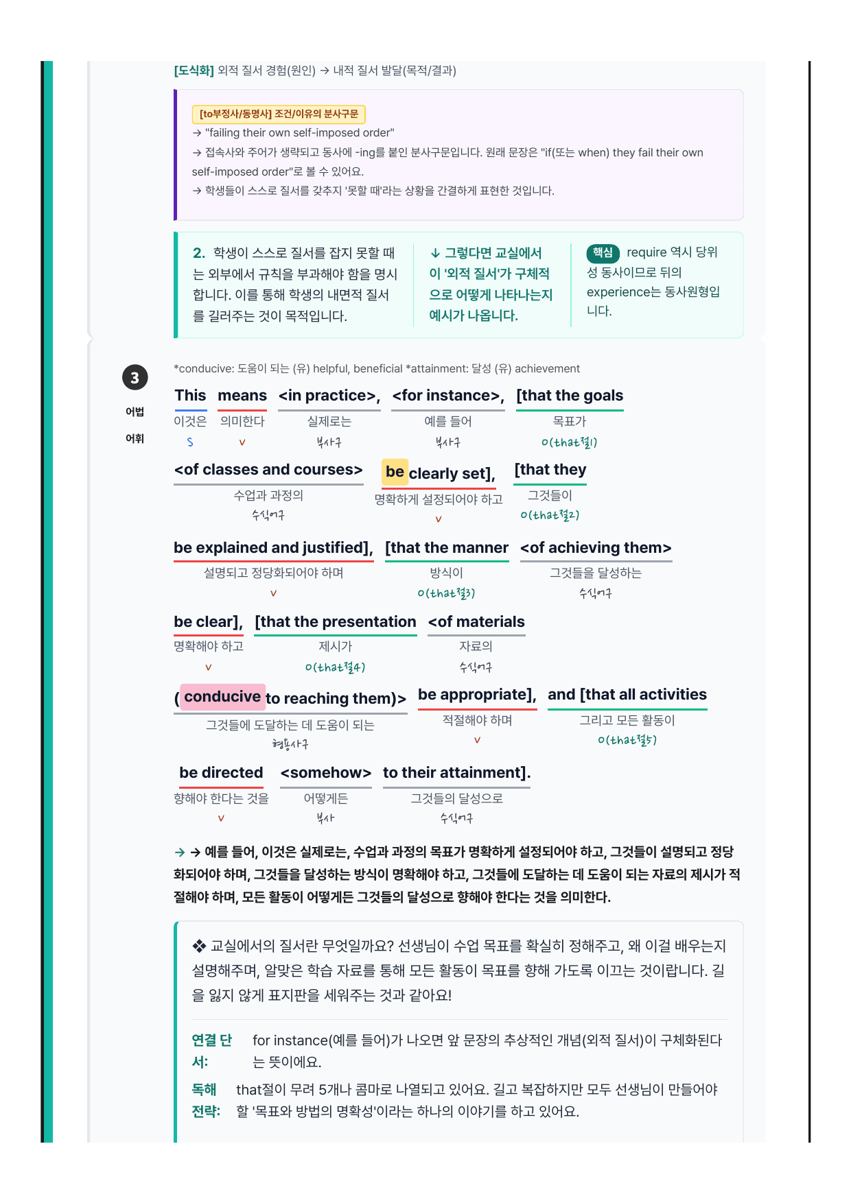 2027 수능특강 영어편 25강 분석노트 뽀개기_preview_undefined