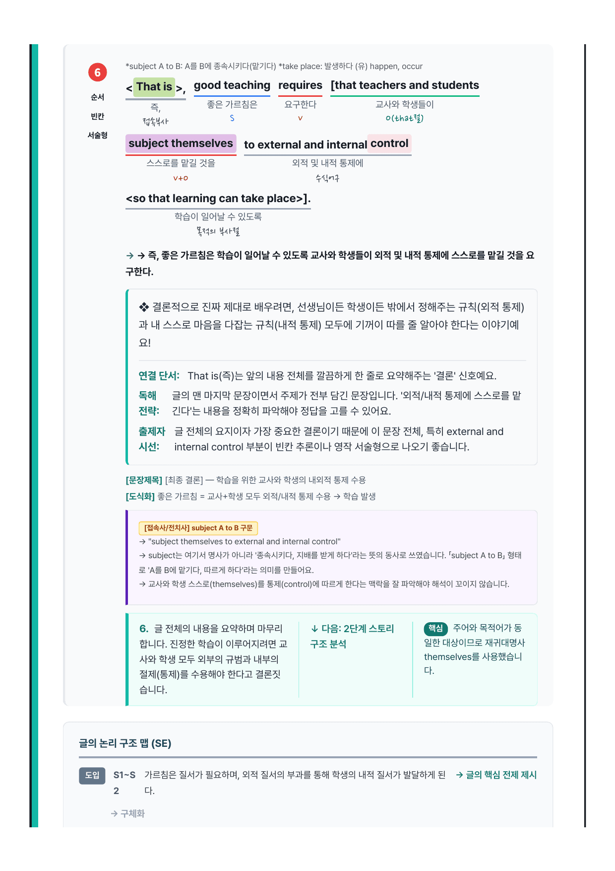 2027 수능특강 영어편 25강 분석노트 뽀개기_preview_undefined