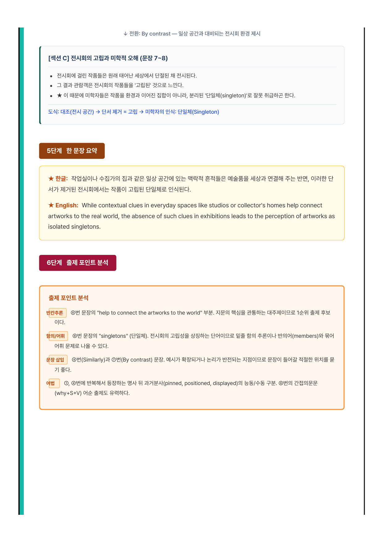 2027 수능특강 영어편 26강 분석노트 뽀개기_preview_undefined