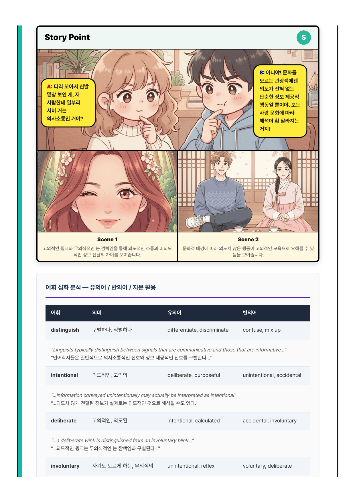 2027 수능특강 영어편 26강 분석노트 뽀개기_preview_undefined