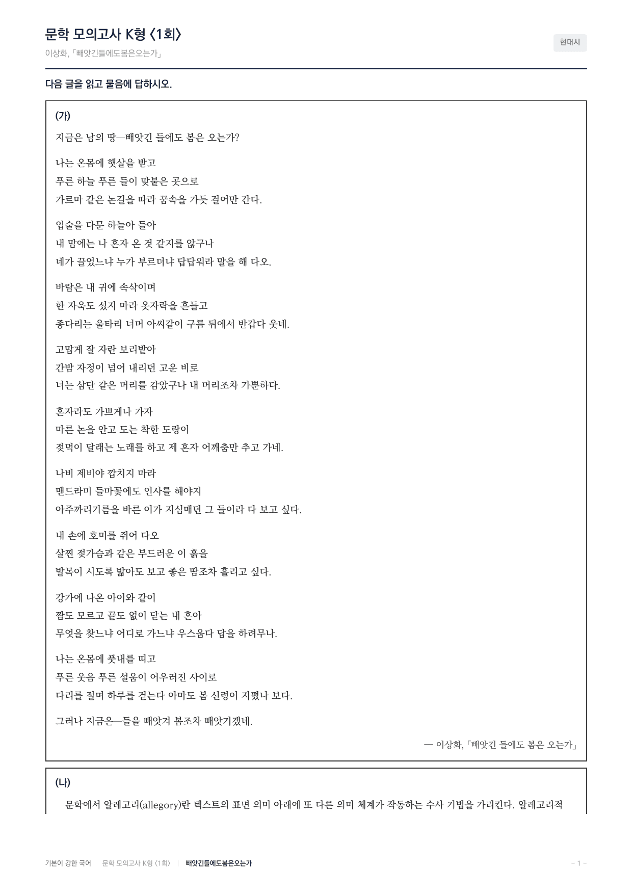 국민대 국어 약술형 대비 현대시 빼앗긴들에도봄은오는가 이상화_preview_undefined