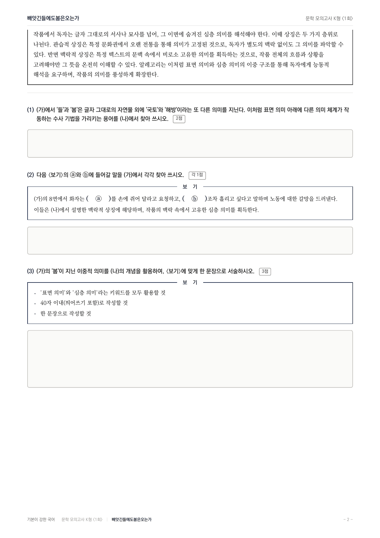국민대 국어 약술형 대비 현대시 빼앗긴들에도봄은오는가 이상화_preview_undefined