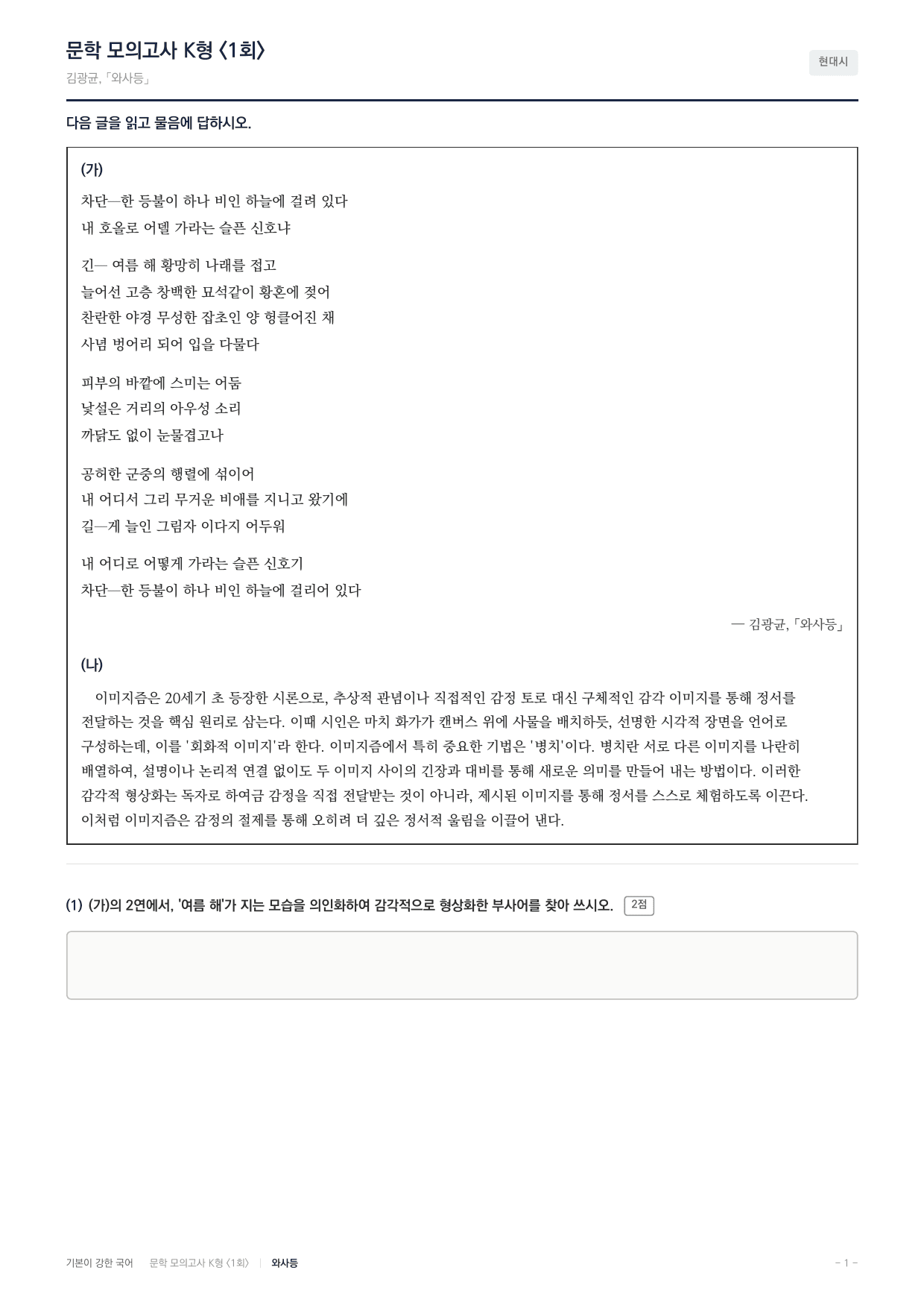 국민대 국어 약술형 대비 현대시 와사등 김광균_preview_undefined